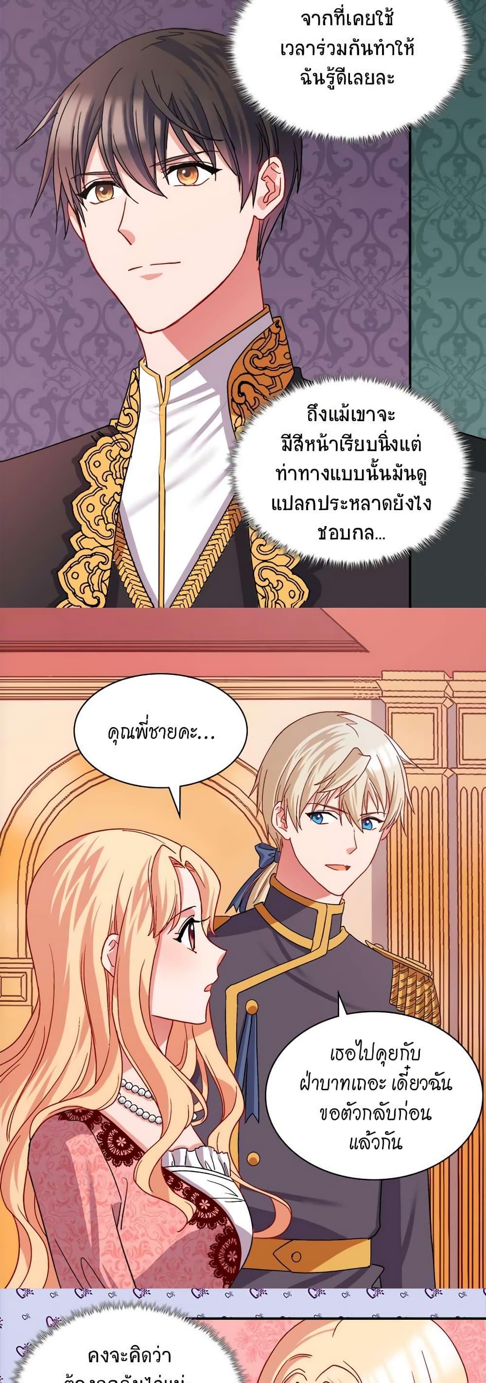 What It Takes to Be a Villainess ตอนที่ 70 05