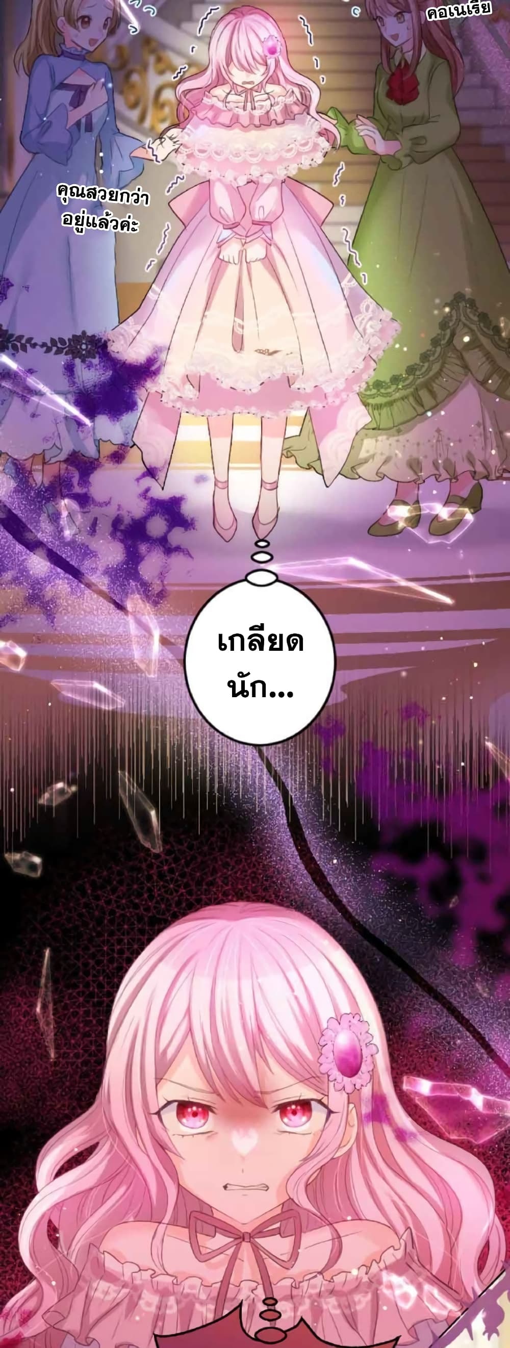 The Precious Girl Does Not Shed Tears ตอนที่ 14 (16)