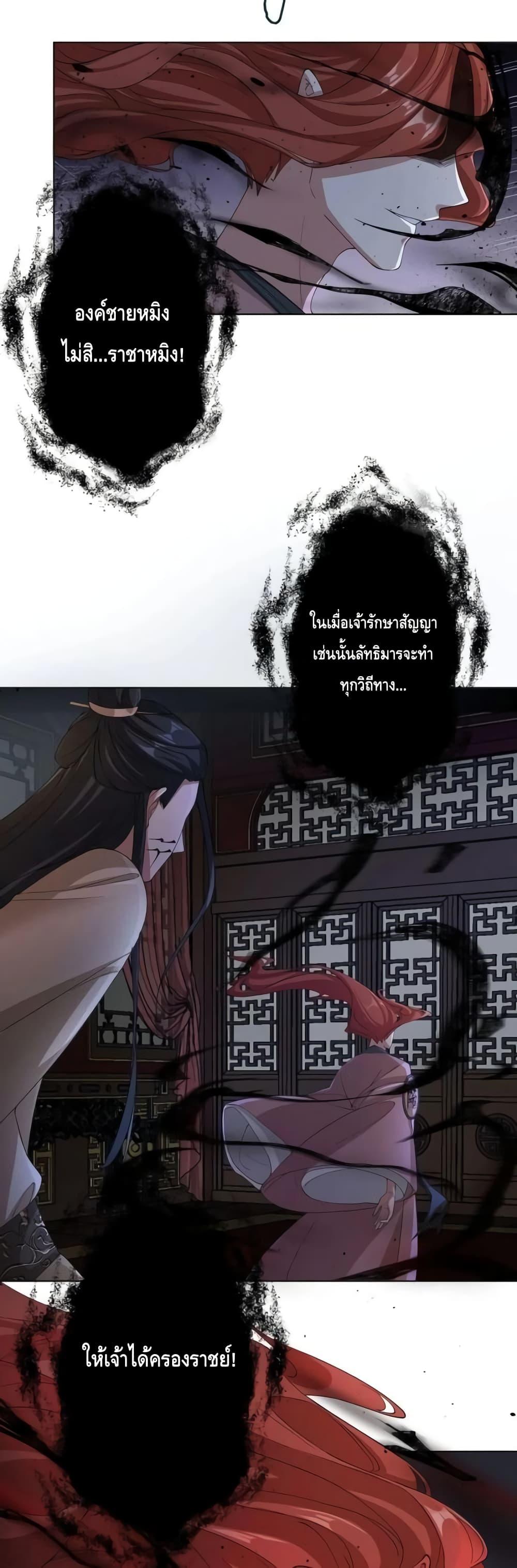 The Empress Is Actually My Disciple ตอนที่ 29 (7)