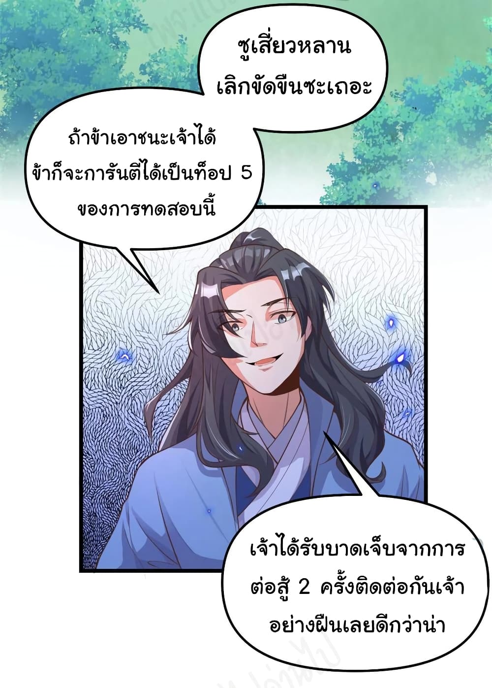 I might be A Fake Fairy ตอนที่ 240 (13)