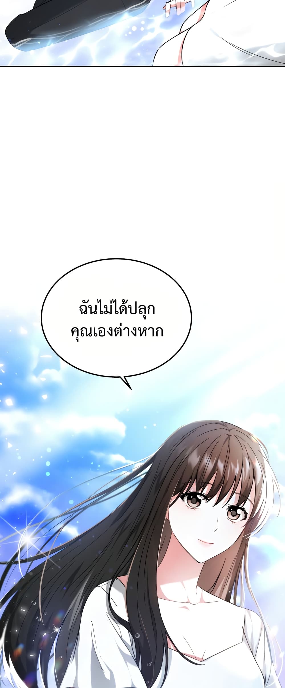 My Life, Once Again! ตอนที่ 1 (10)