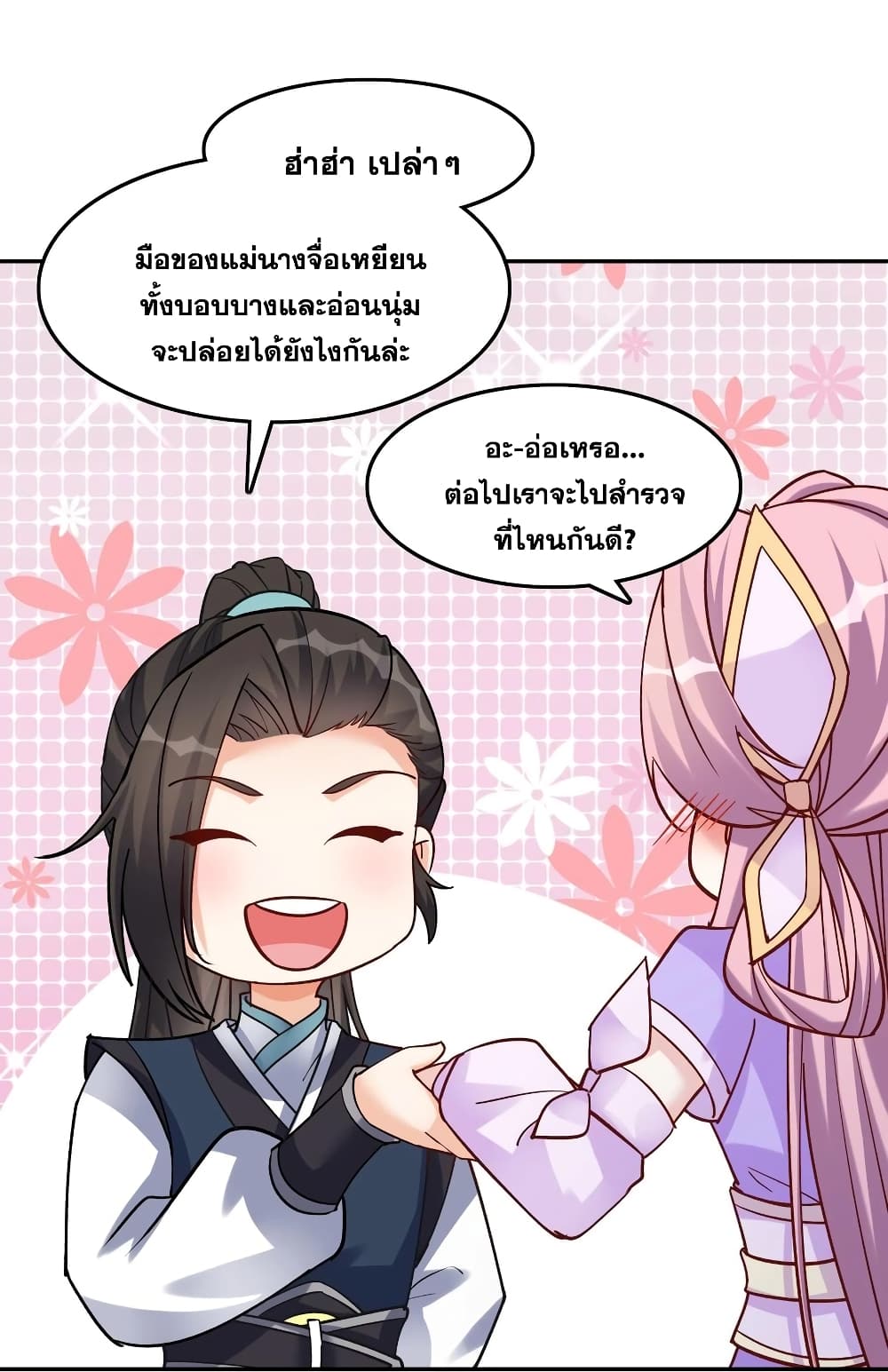 This Villain Has a Little Conscience, But Not Much! ตอนที่ 35 (16)