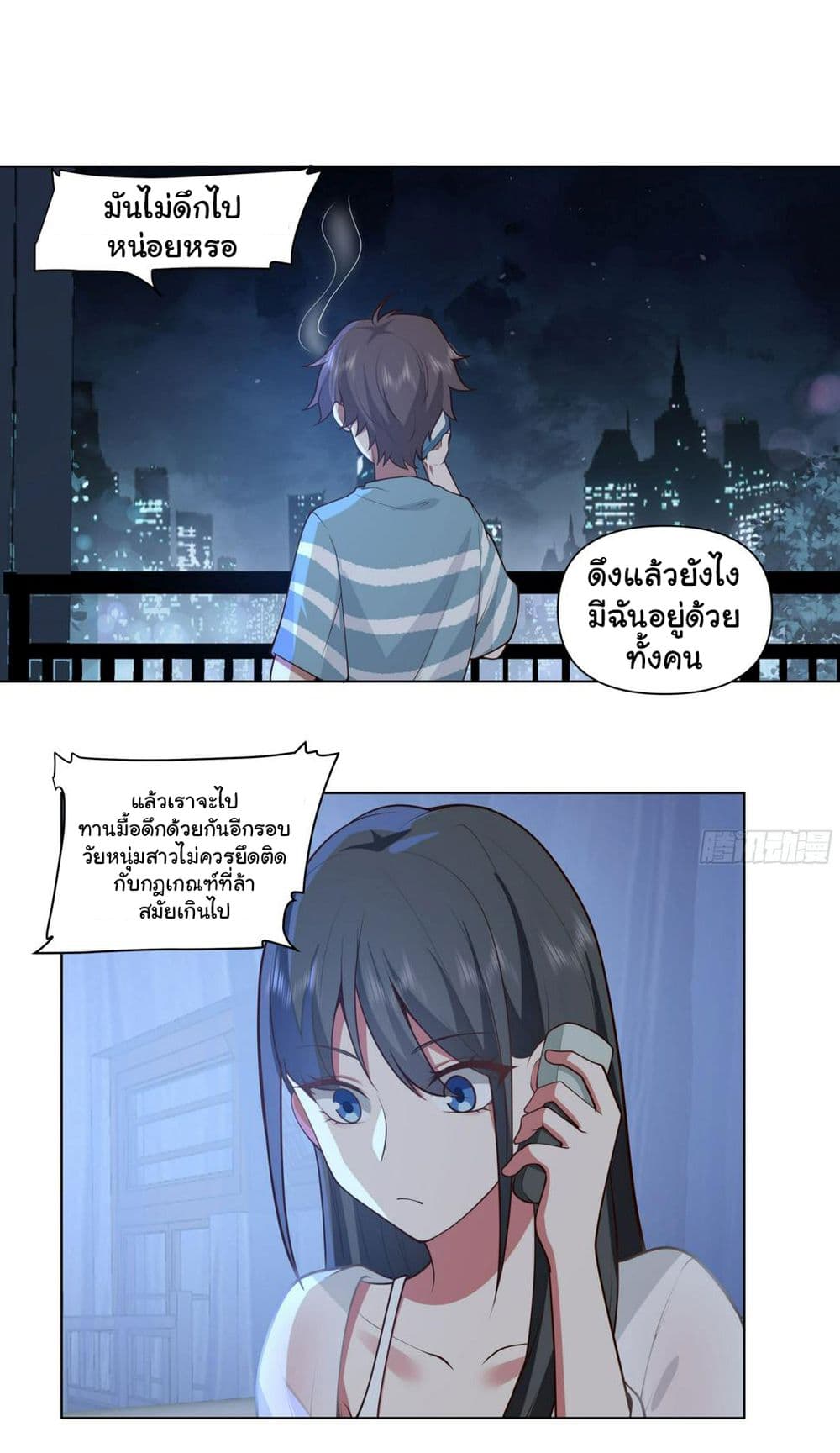 I Really Don’t Want to be Reborn ตอนที่ 122 (16)
