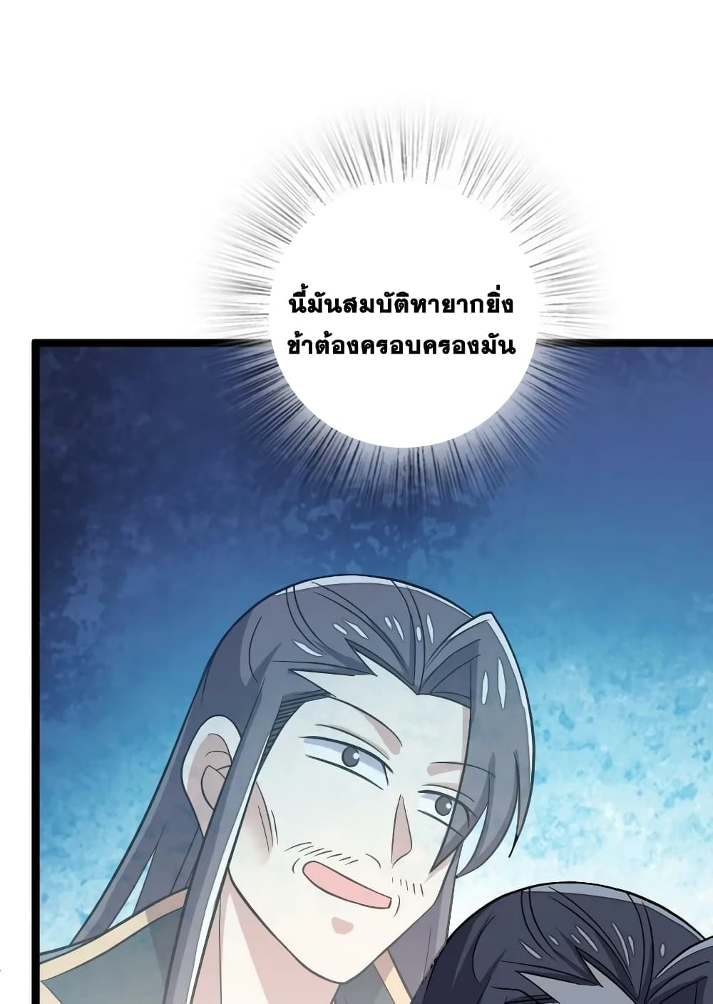 The Martial Emperor’s Life After Seclusion ตอนที่ 167 (41)