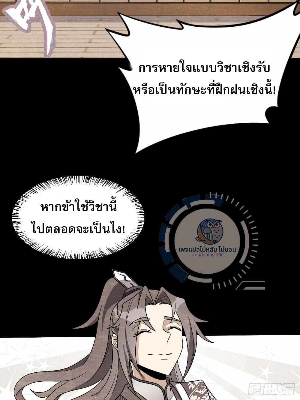 I have the ultimate skill with me ตอนที่ 1 (62)