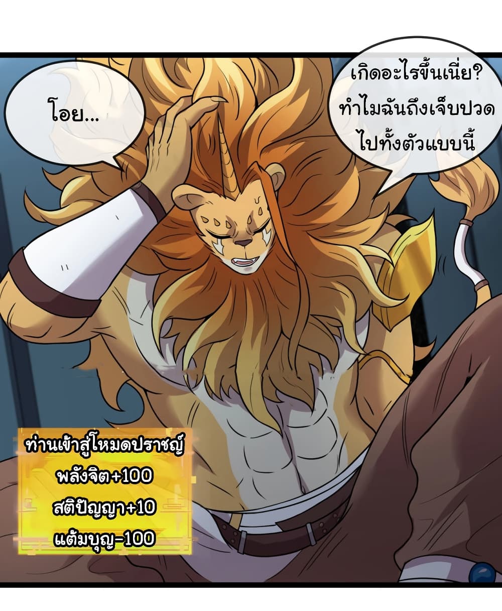 Reincarnated as the King of Beasts ตอนที่ 8 (22)