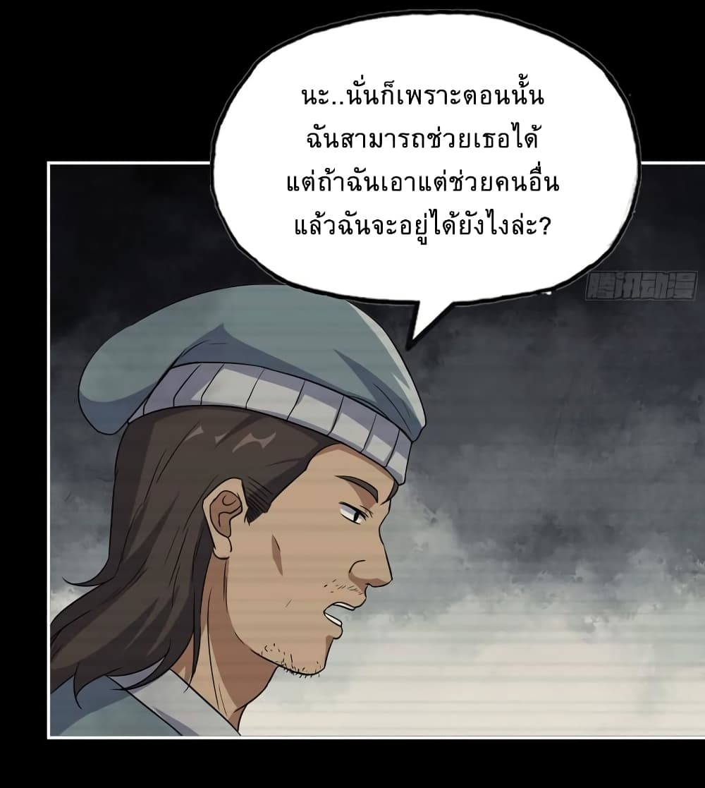 I Am Carrying Gold From The Post Apocalyptic World ตอนที่ 502 (28)