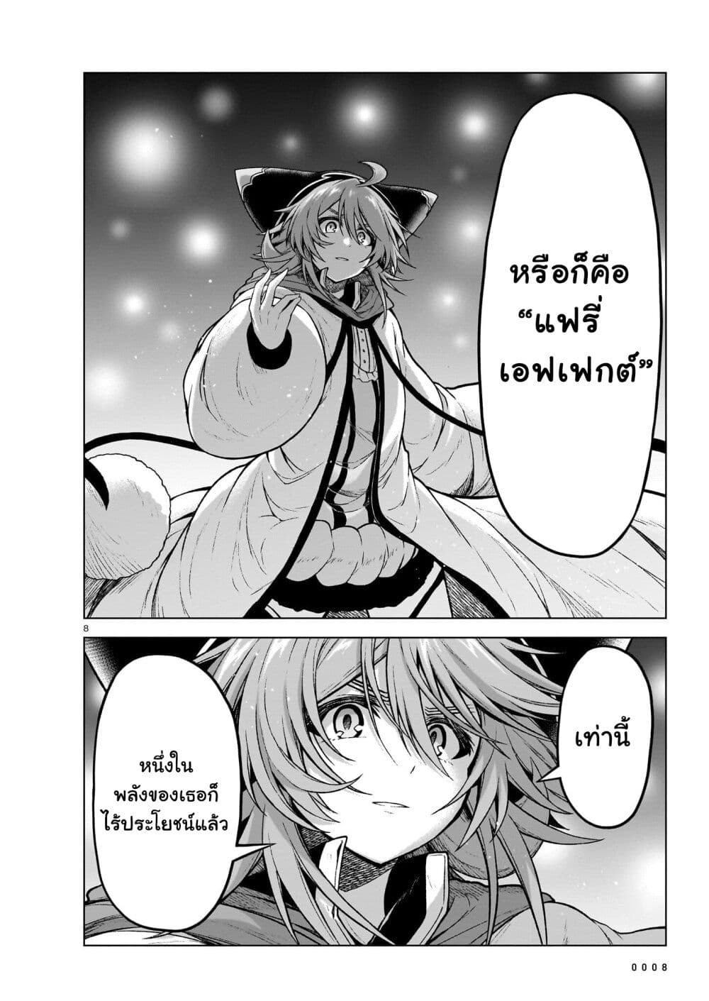 The Onee sama and the Giant ตอนที่ 12 (6)