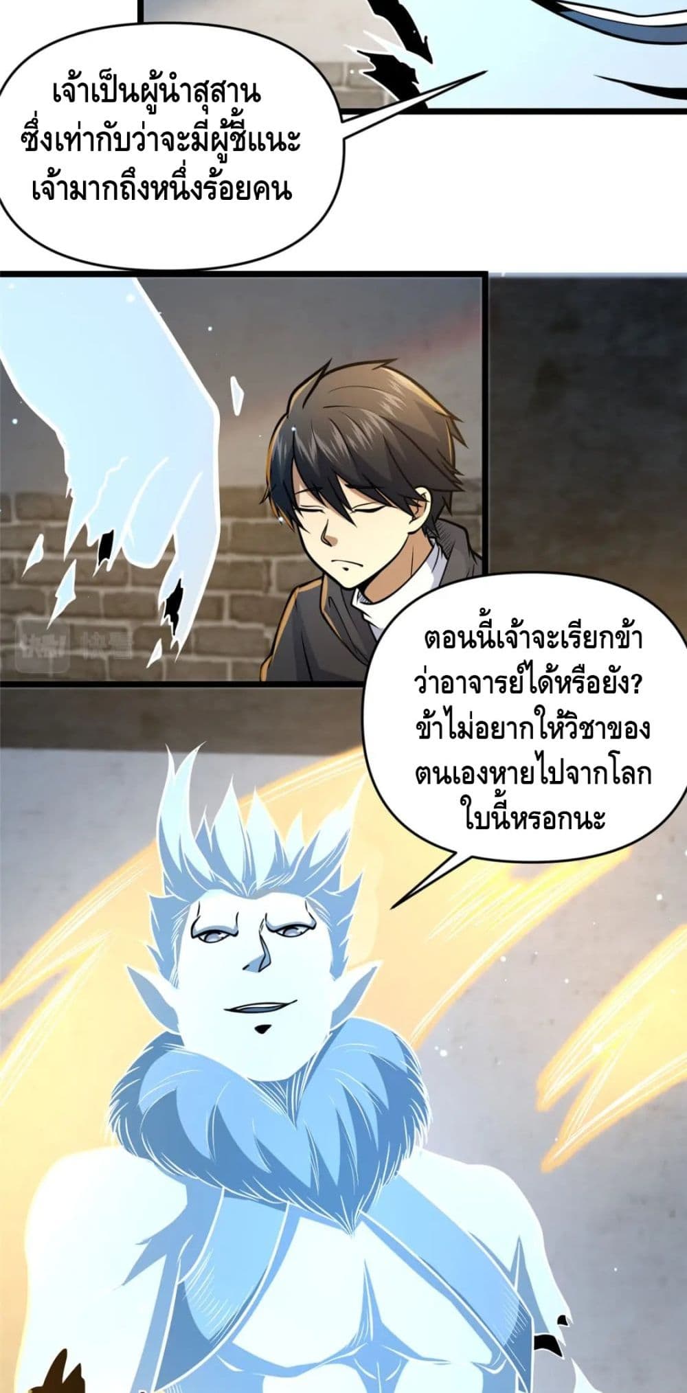 The Best Medical god in the city ตอนที่ 74 (18)