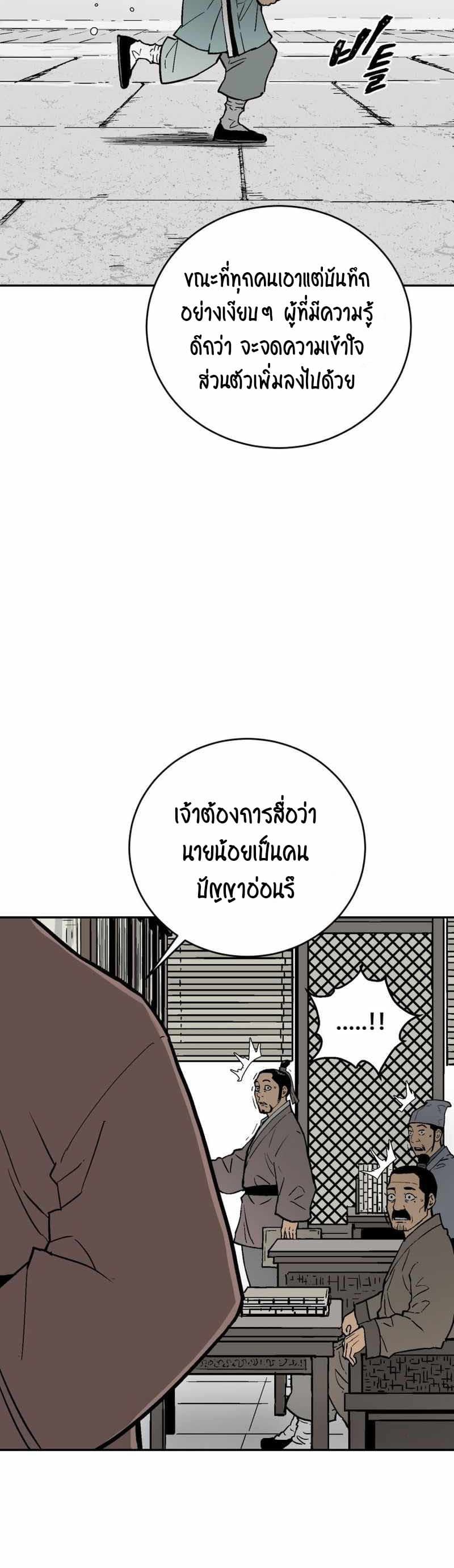Tales of A Shinning Sword ตอนที่ 4 (9)