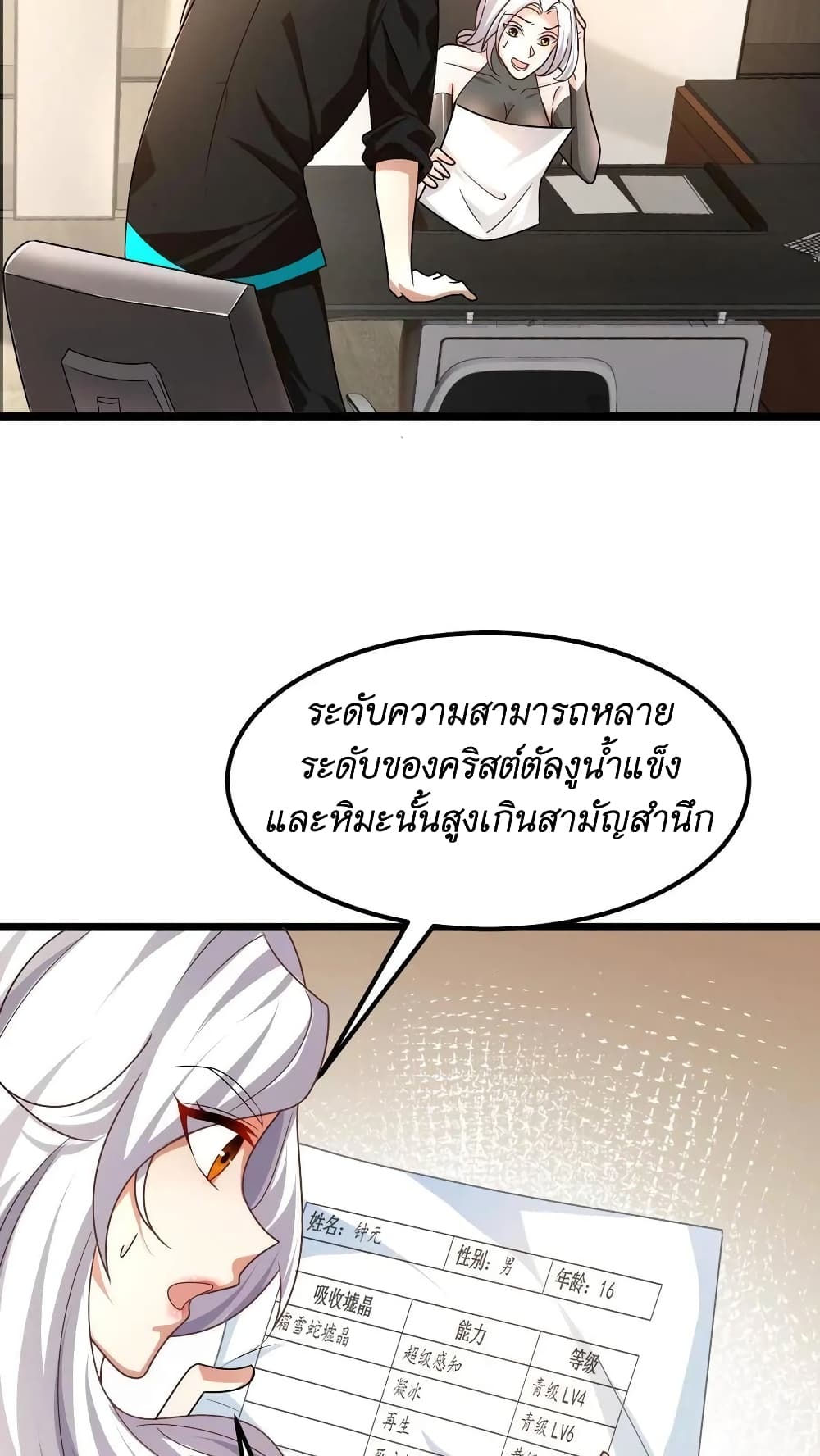I Accidentally Became Invincible While Studying With My Sister ตอนที่ 37 (18)
