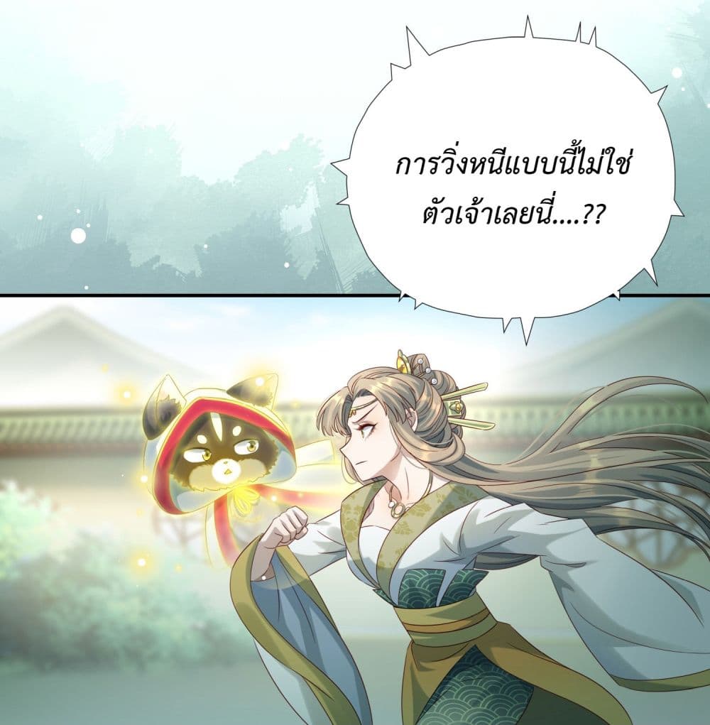 Stepping on the Scumbag to Be the Master of Gods ตอนที่ 10 (44)
