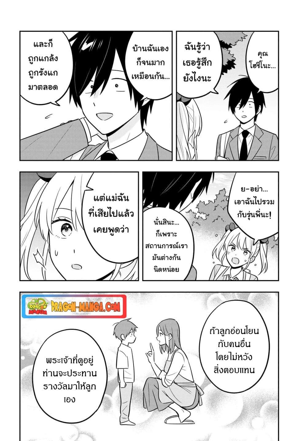I’m A Shy and Poor Otaku but This Beautiful Rich Young Lady is ตอนที่ 7.2 (7)