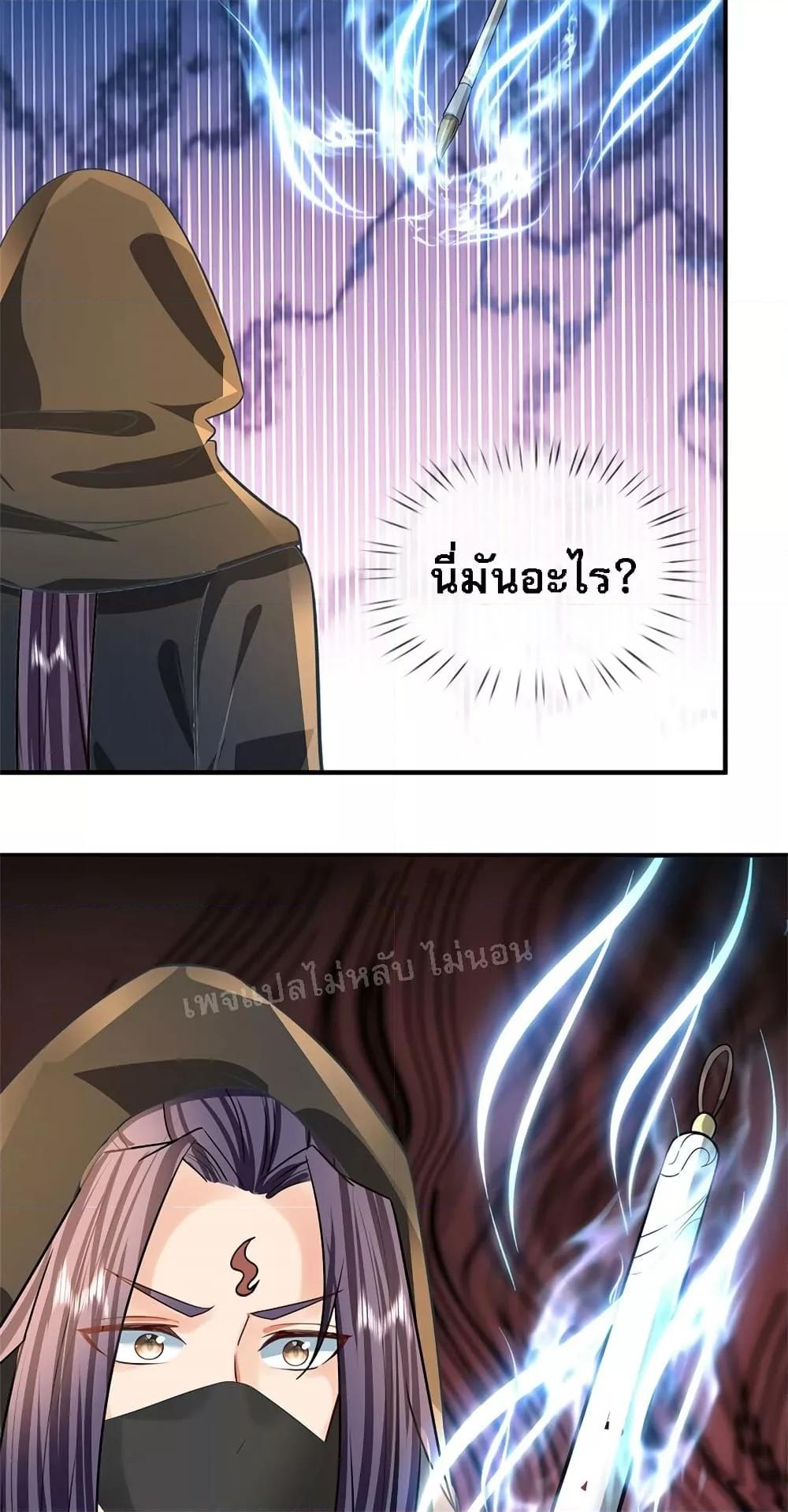 I Was Raised by a Demon ตอนที่ 22 (36)
