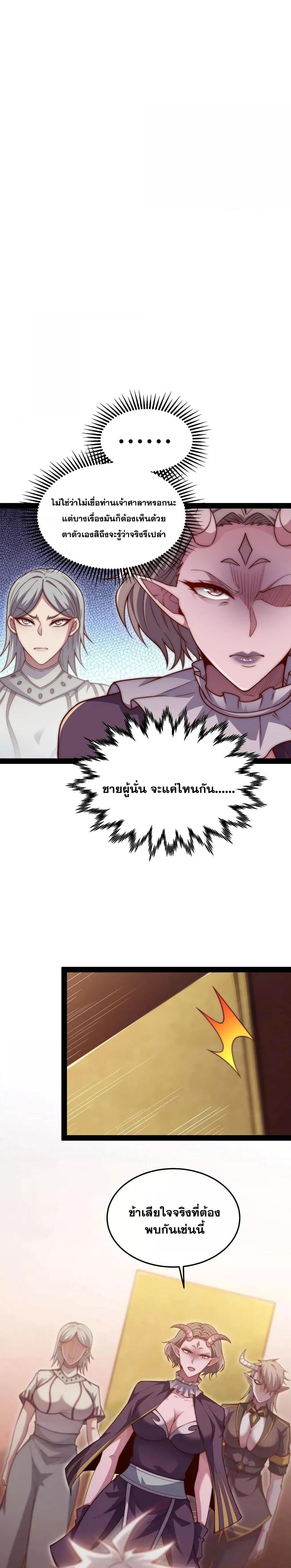 Invincible at The Start ตอนที่ 104 (13)
