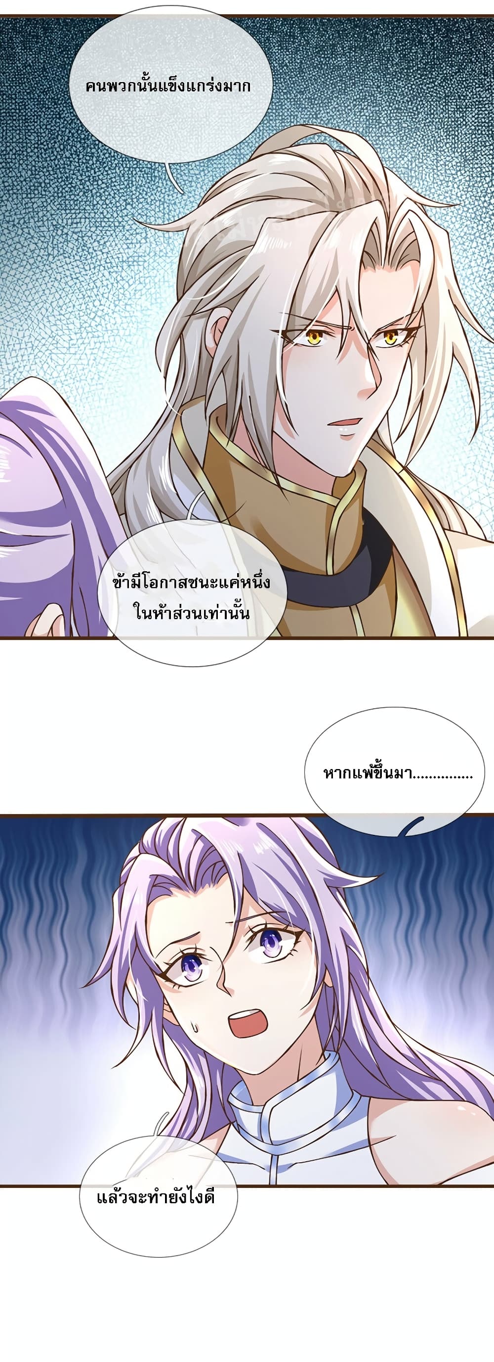 I Have a God level System ตอนที่ 11 (6)