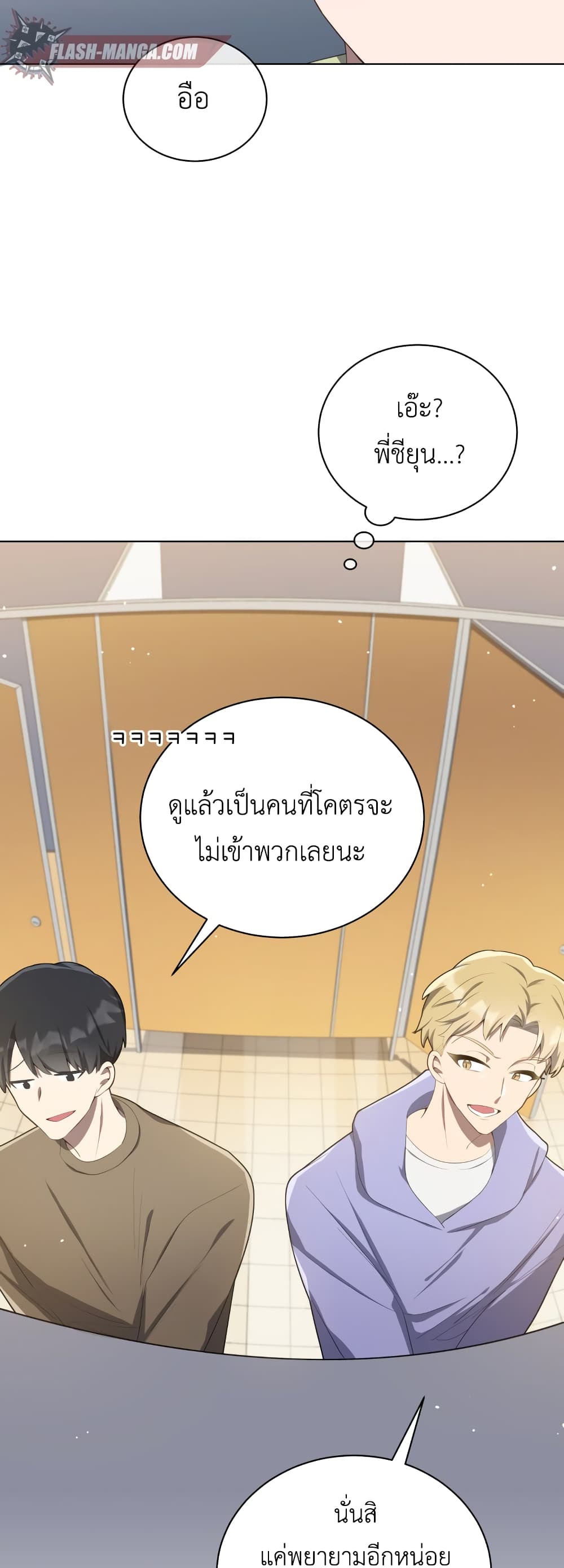 The Second Life of an All Rounder Idol ตอนที่ 6 (51)