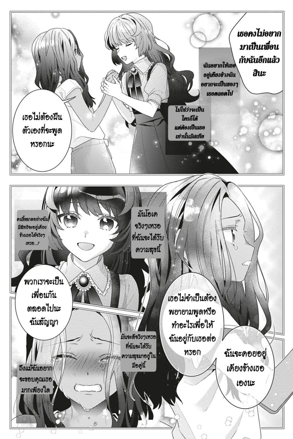 I Was Reincarnated as the Villainess in an Otome Game but the Boys Love Me Anyway! ตอนที่ 5 (20)