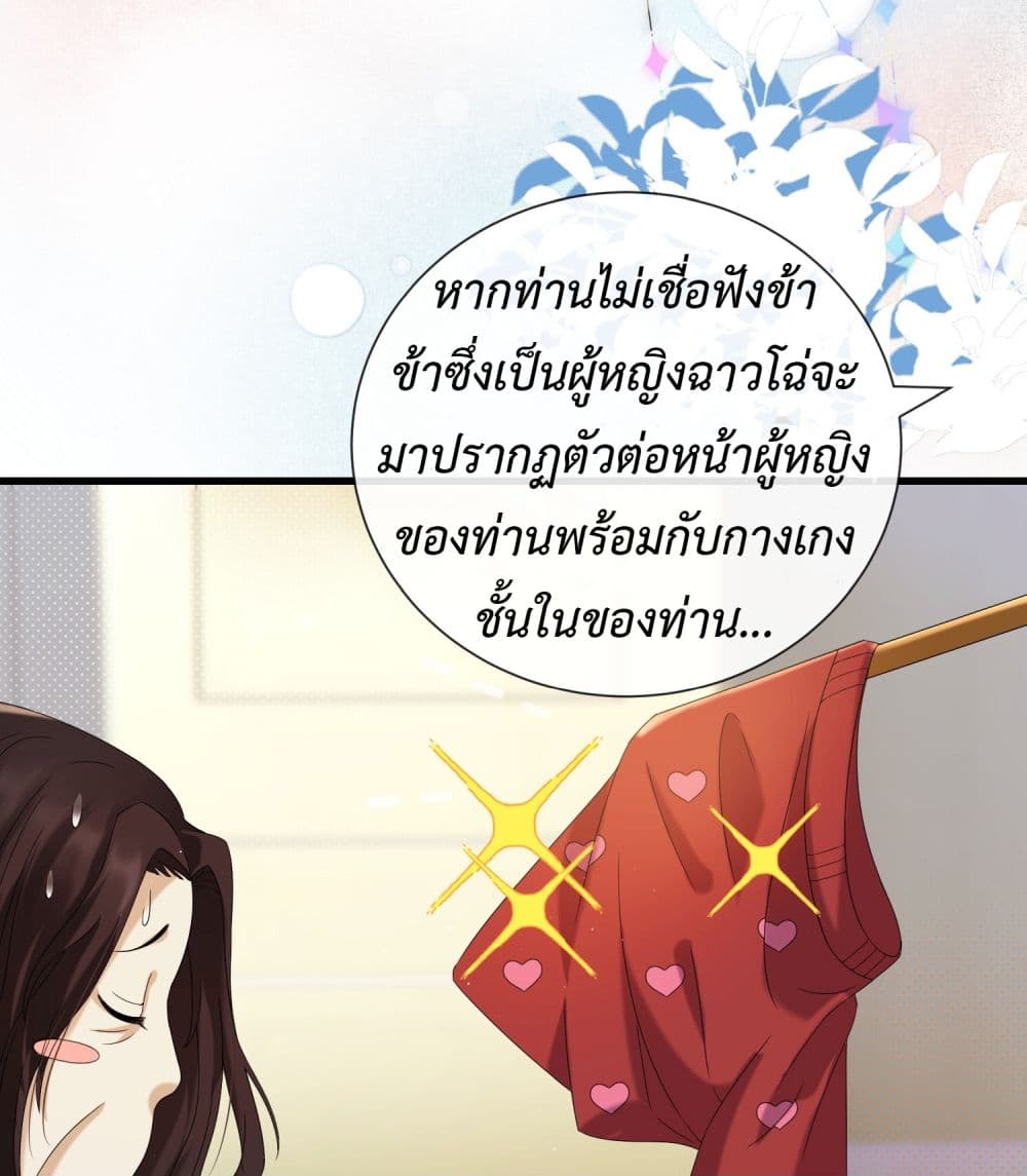 Stepping on the Scumbag to Be the Master of Gods ตอนที่ 17 (47)