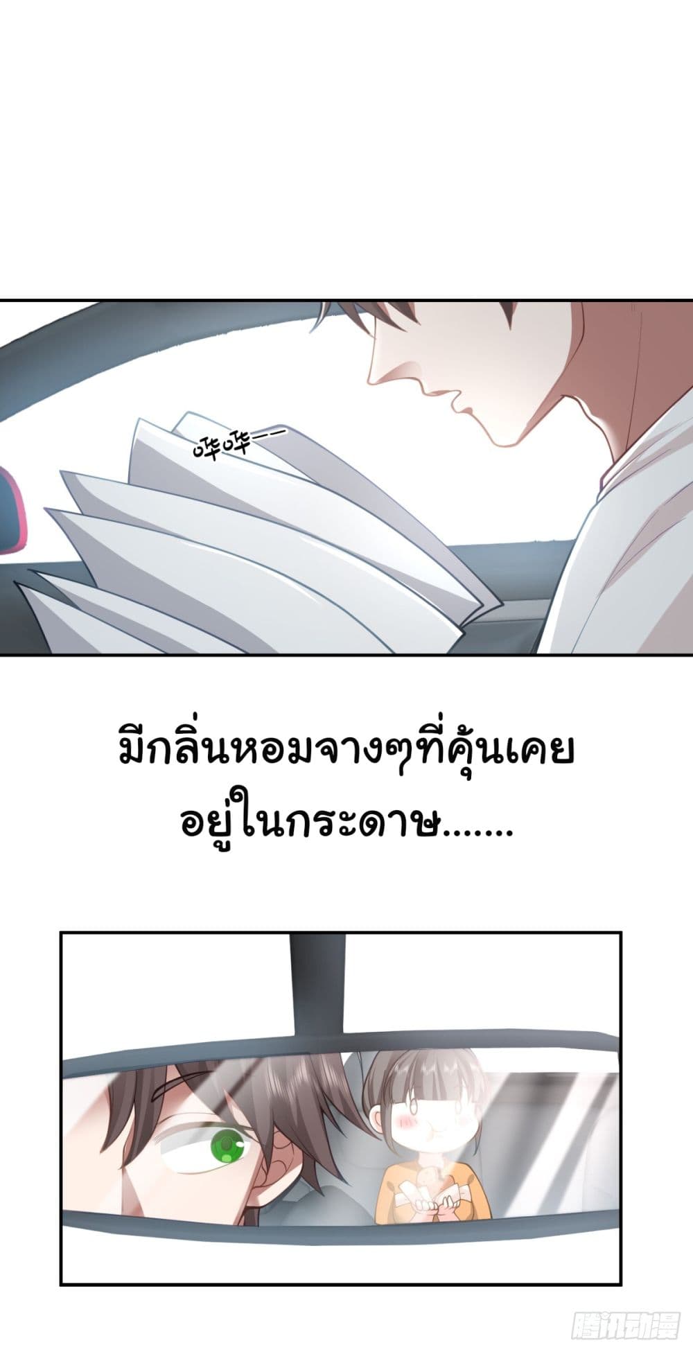 I Really Don’t Want to be Reborn ตอนที่ 89 (34)