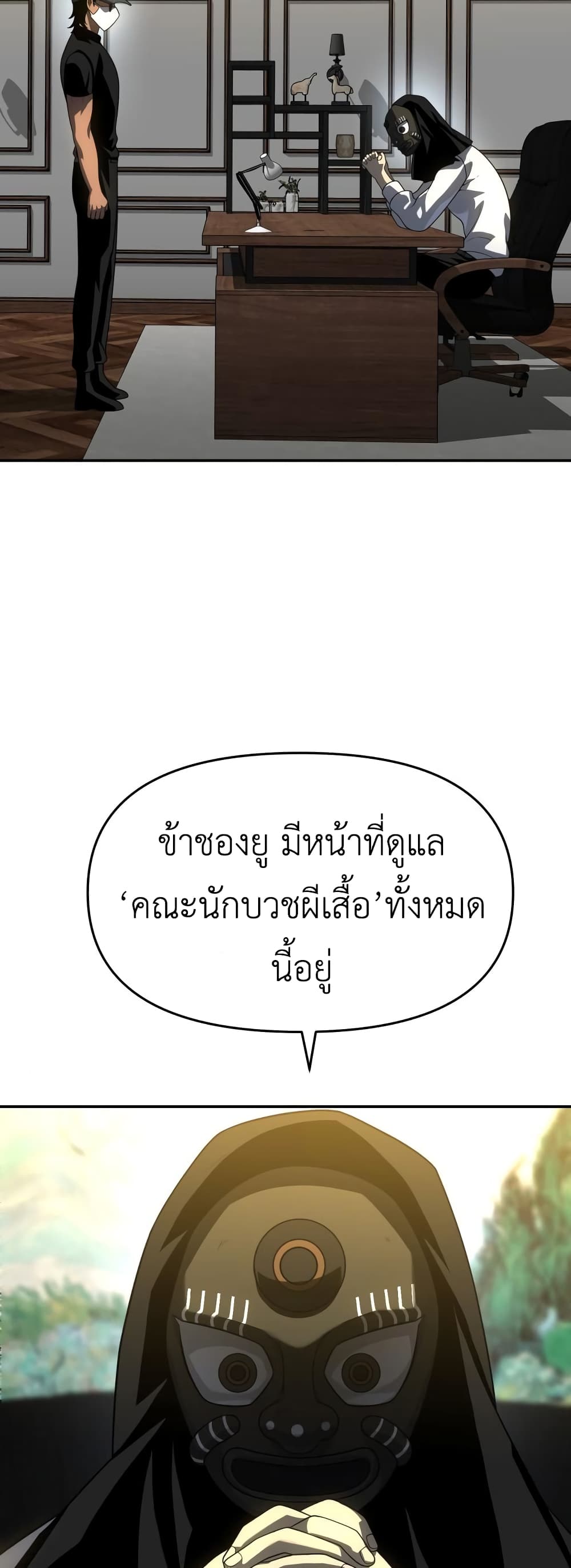 I Used to be a Boss ตอนที่ 28 (29)
