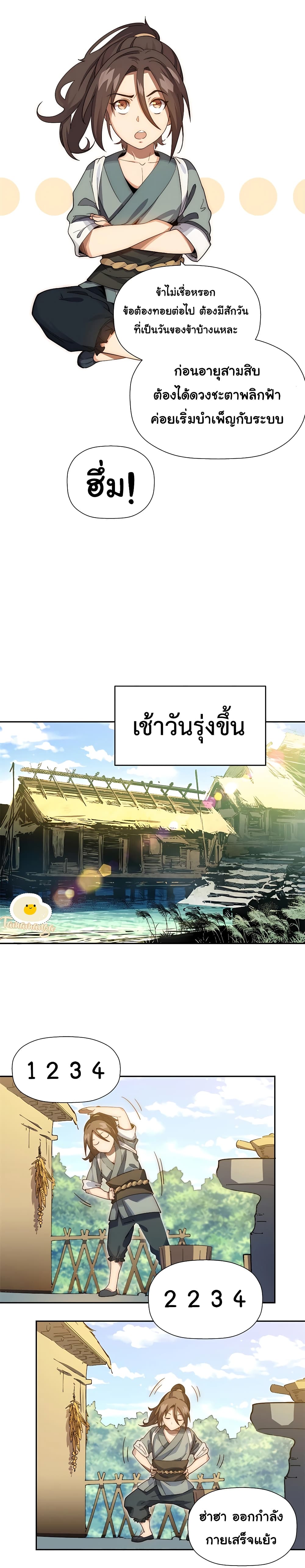 Top Tier Providence, Secretly Cultivate for a Thousand Years ตอนที่ 1 (5)