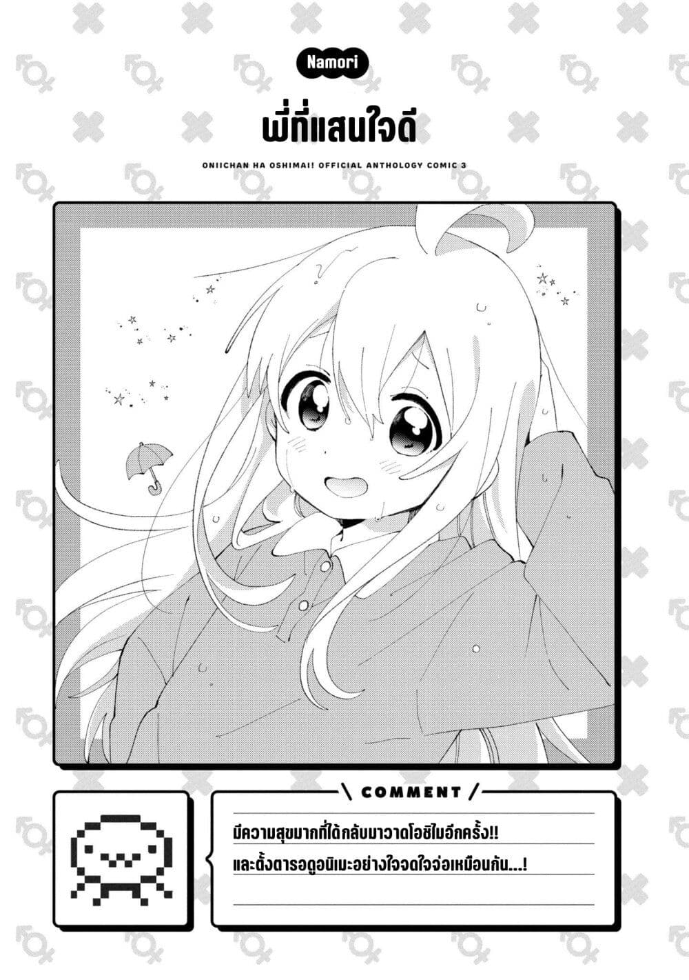 Onii chan wa Oshimai! Koushiki Anthology Comic 33 10
