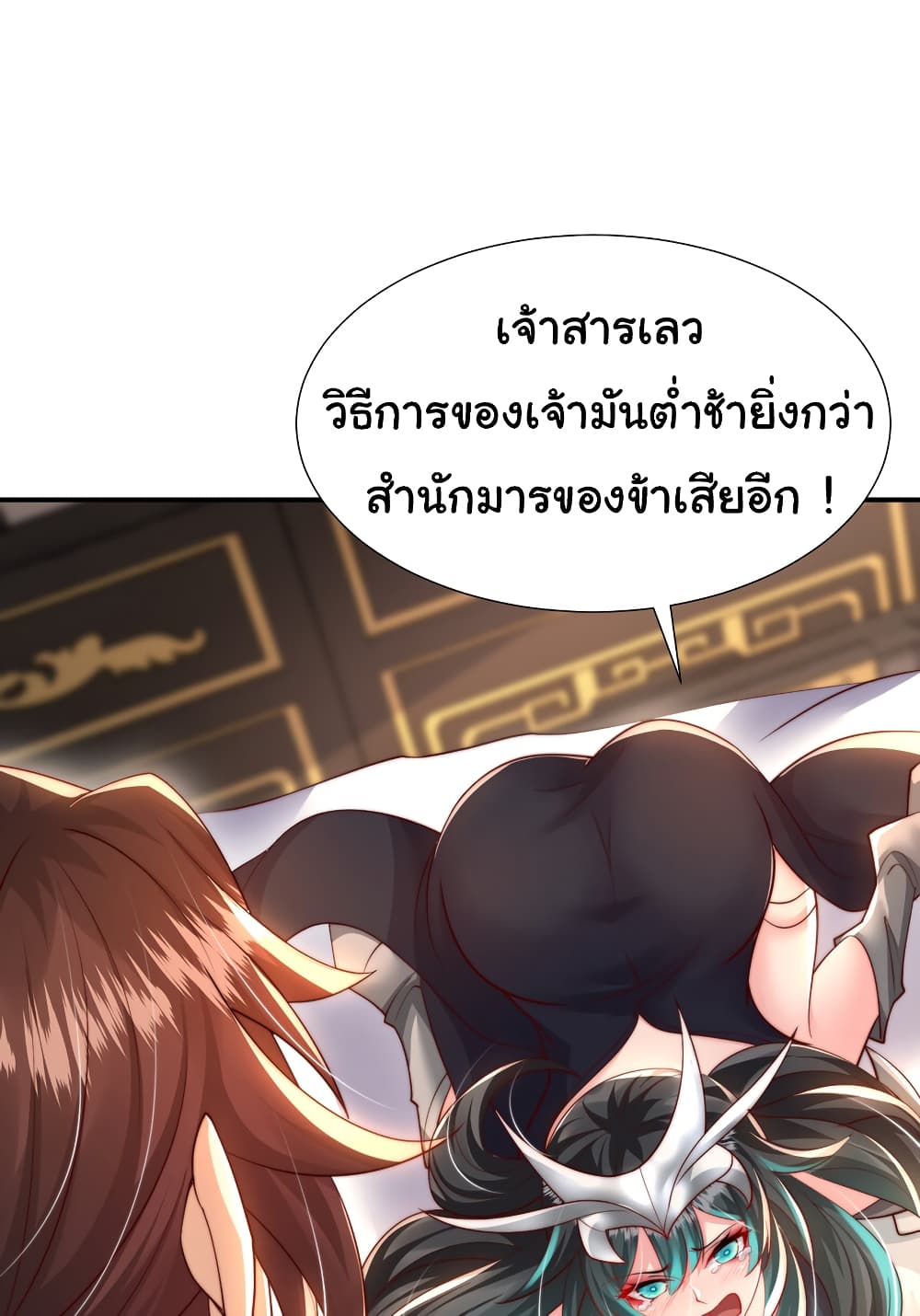 Opening System To Confession The Beautiful Teacher ตอนที่ 44 (15)