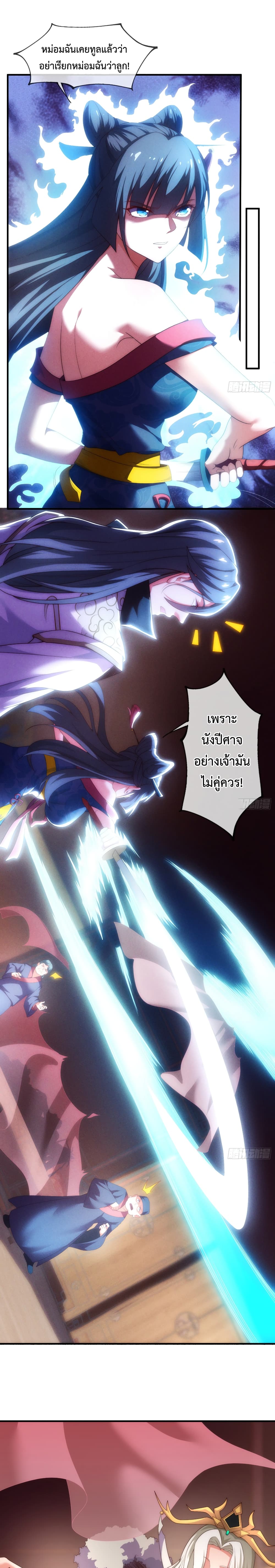 Become A Master Not Too Long But Got Summon Suddenly ตอนที่ 2 (13)