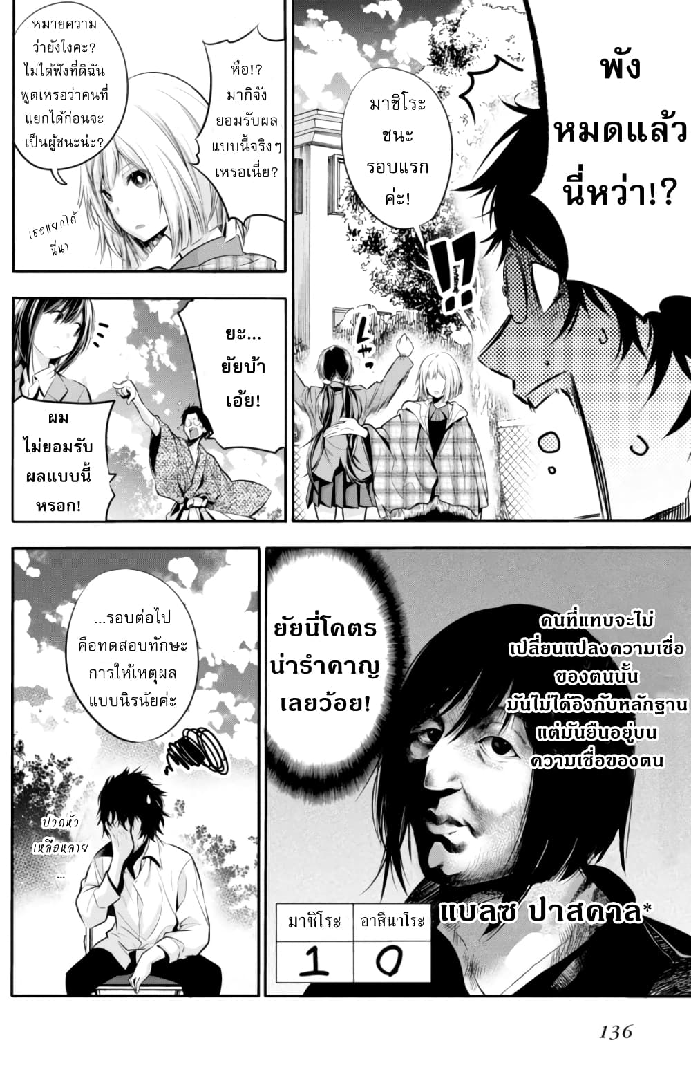Mattaku Saikin no Tantei to Kitara ตอนที่ 5 (16)