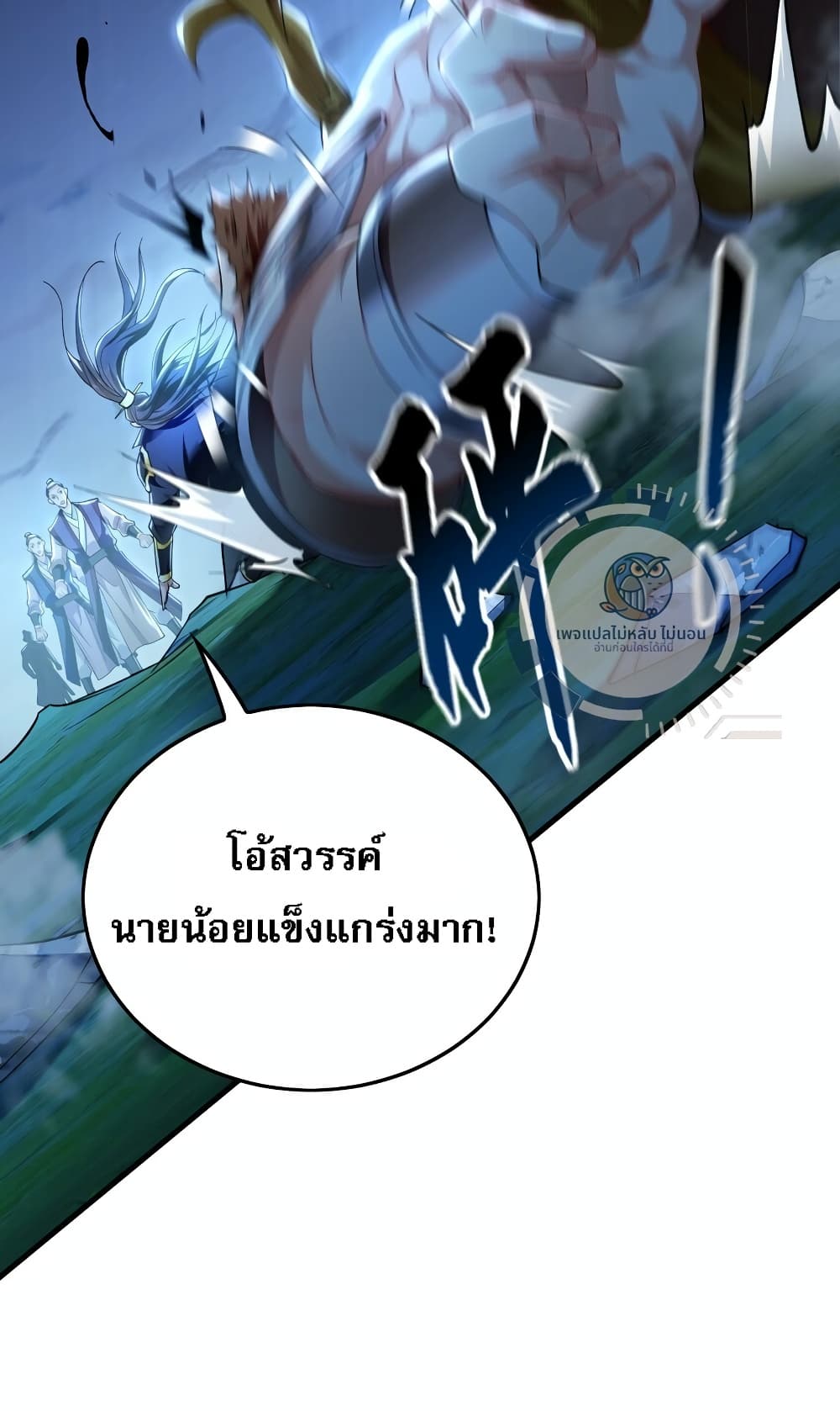 I Have a Million Times Attack Speed. ตอนที่ 14 (35)