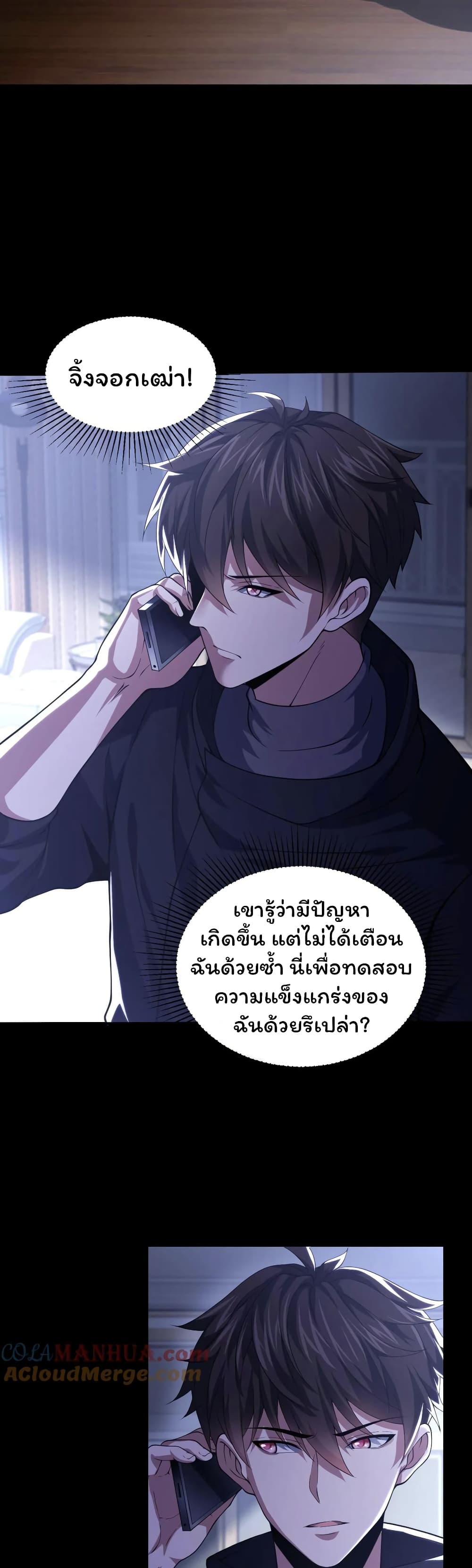 Please Call Me Ghost Messenger ตอนที่ 42 (6)