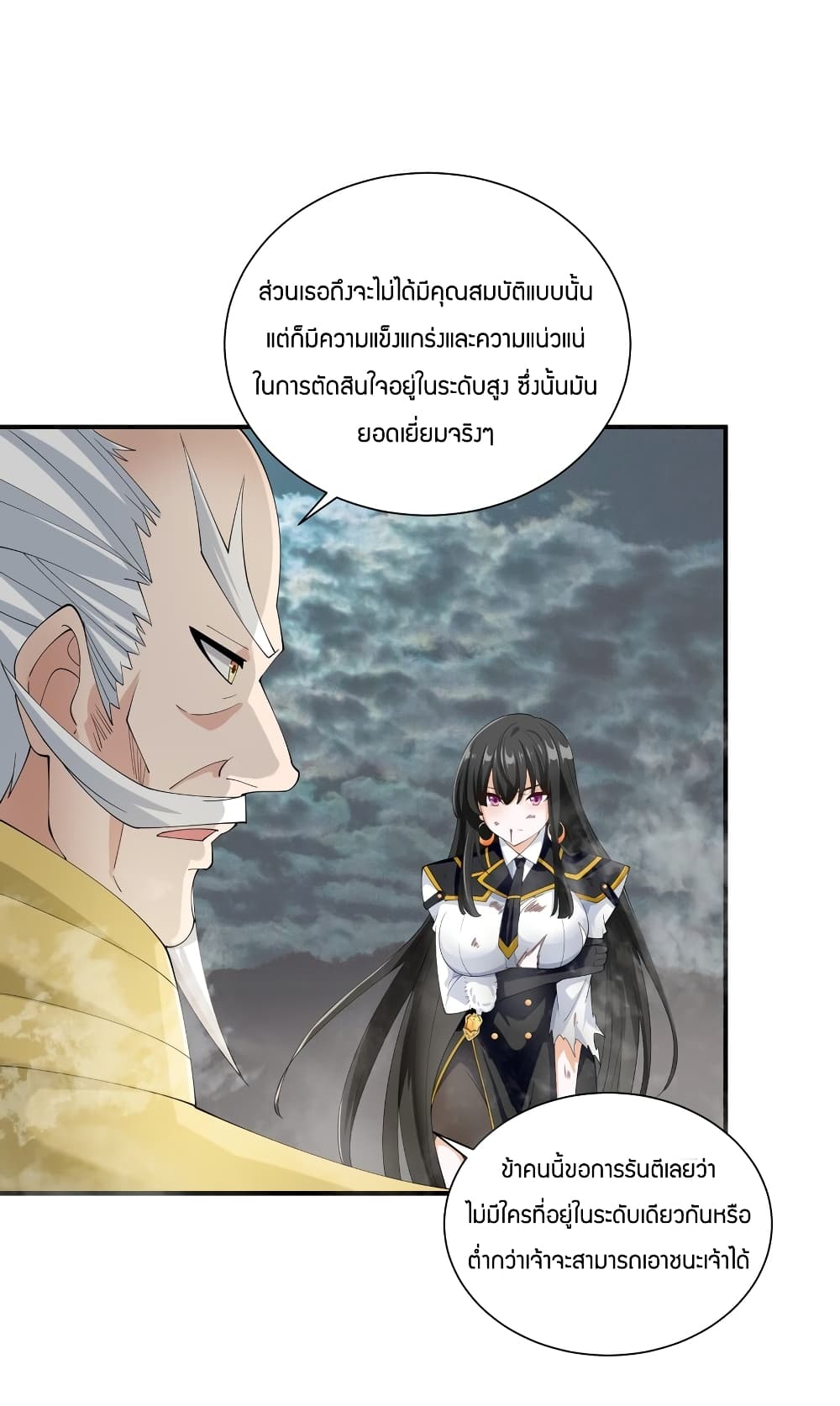 Young Master Villain Doesn’t Want To Be Annihilated ตอนที่ 72 (6)