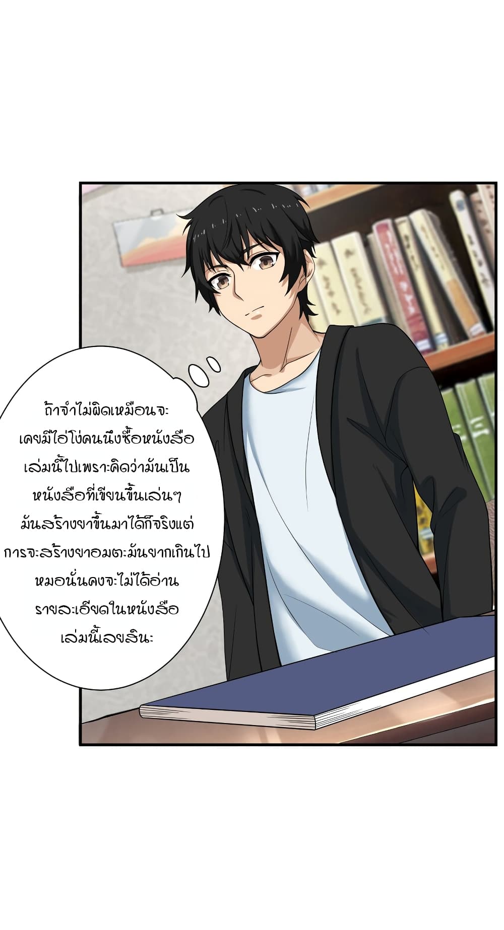 I Spread Immortality All Over the World ตอนที่ 5 (5)