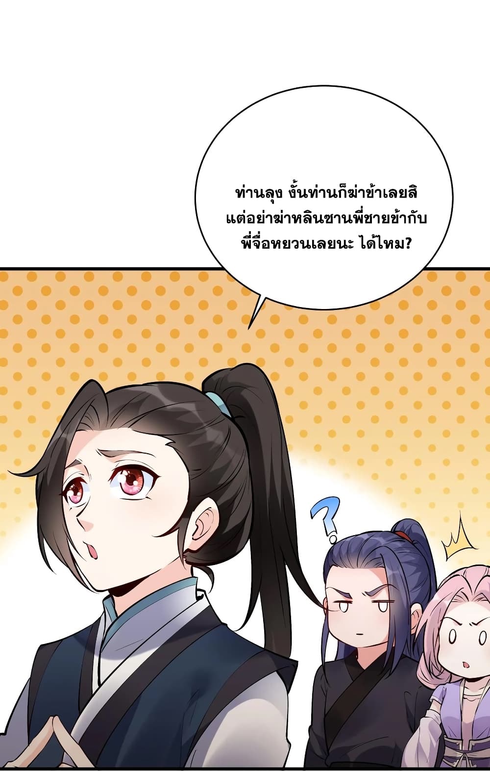 This Villain Has a Little Conscience, But Not Much! ตอนที่ 47 (20)