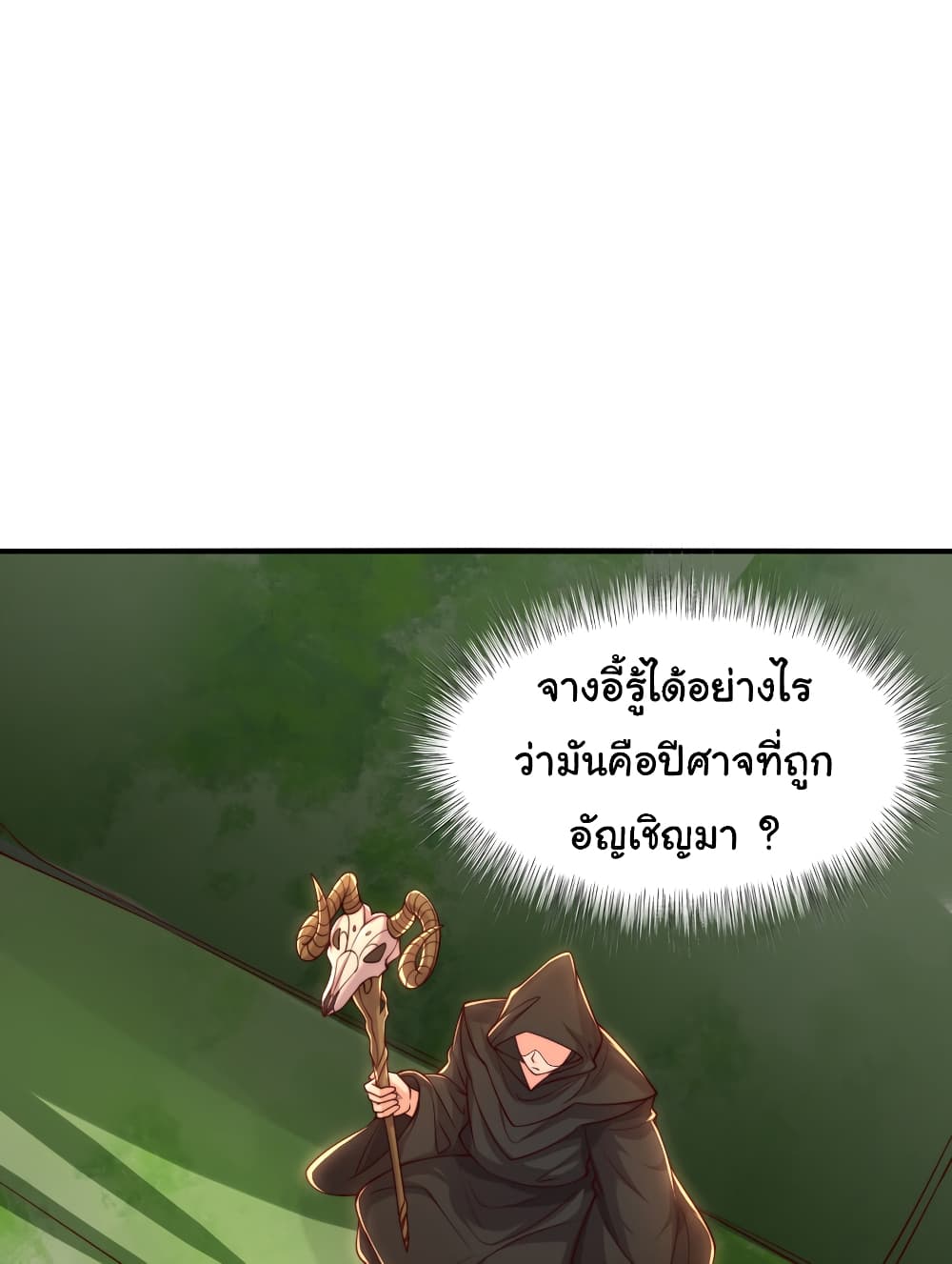Opening System To Confession The Beautiful Teacher ตอนที่ 40 (39)