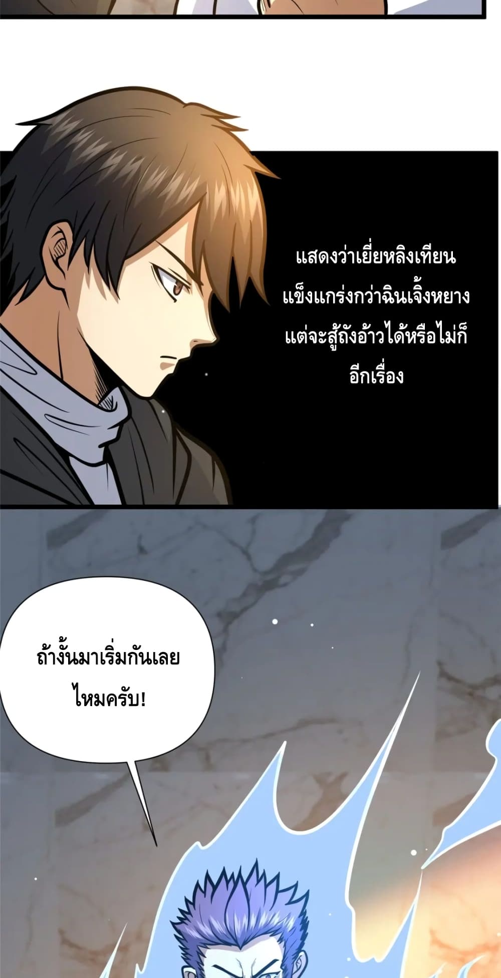 The Best Medical god in the city ตอนที่ 100 (20)