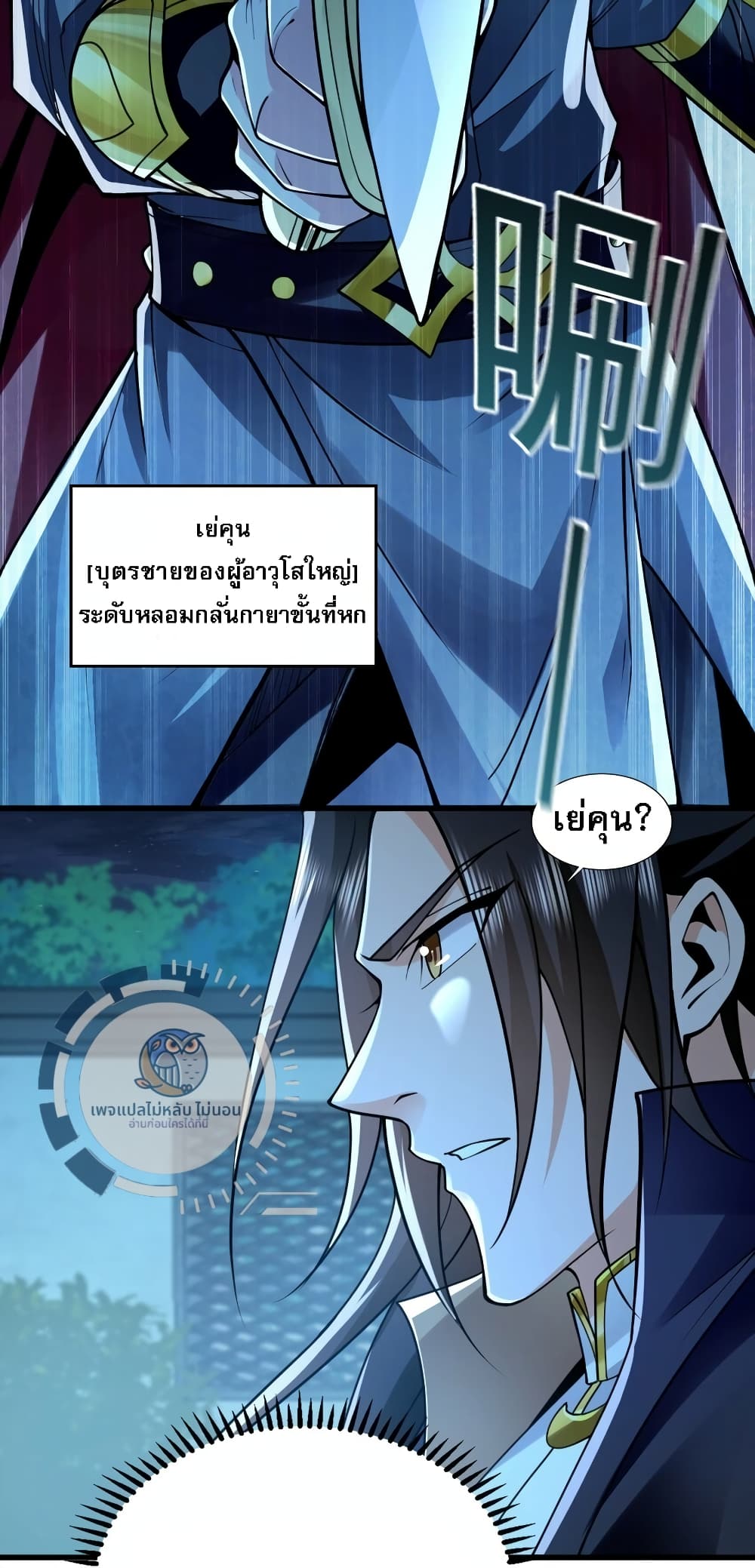 I Have a Million Times Attack Speed. ตอนที่ 2 (46)