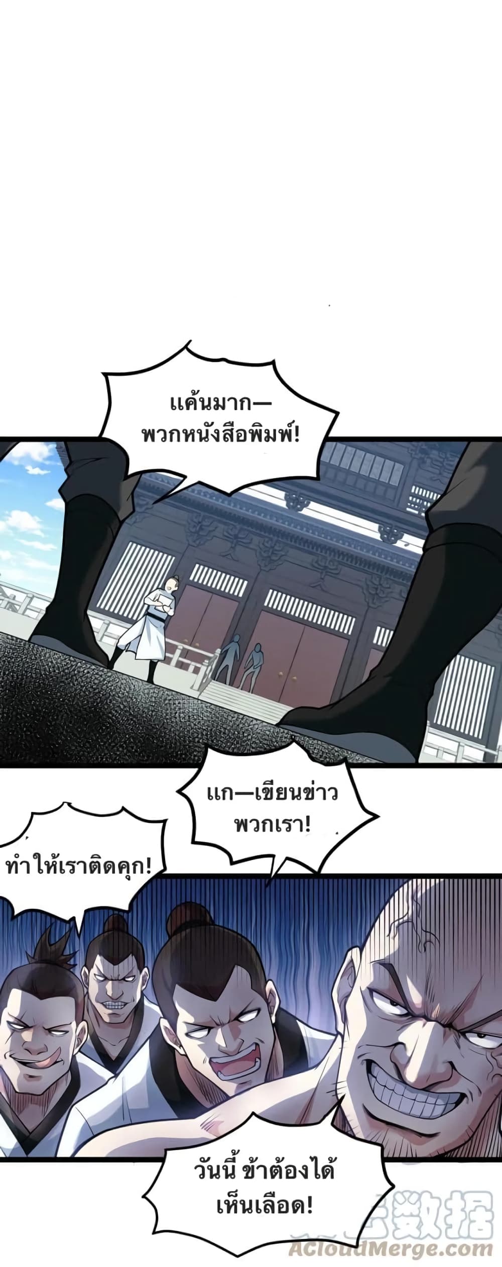 Godsian Masian from Another World ตอนที่ 96 (22)