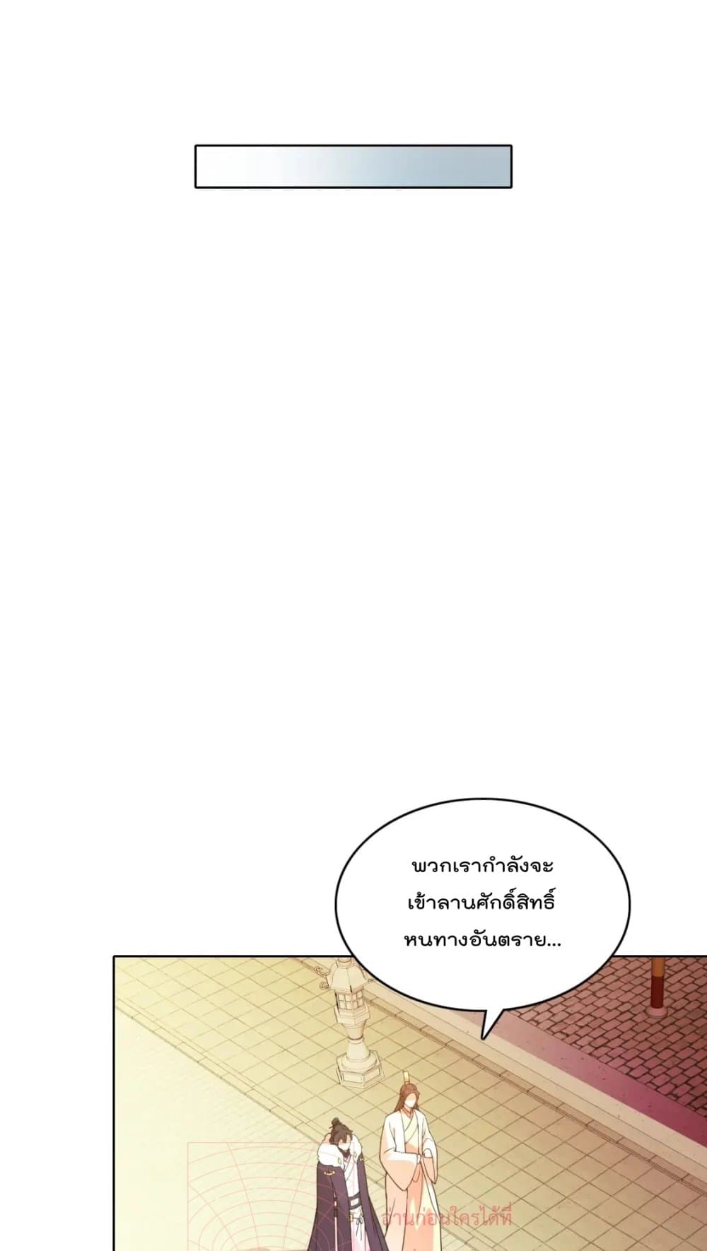 If I die, I’ll be invincible ตอนที่ 62 (17)