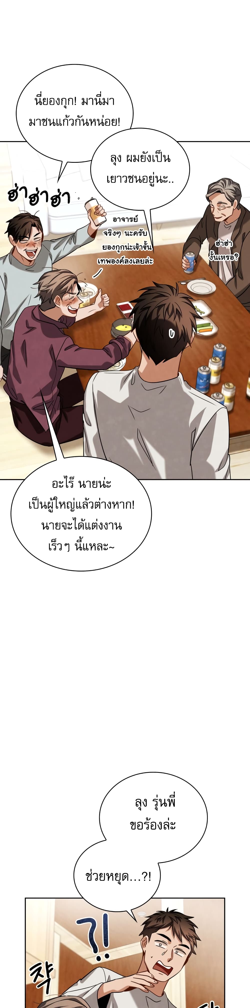 Be the Actor ตอนที่ 51 (39)