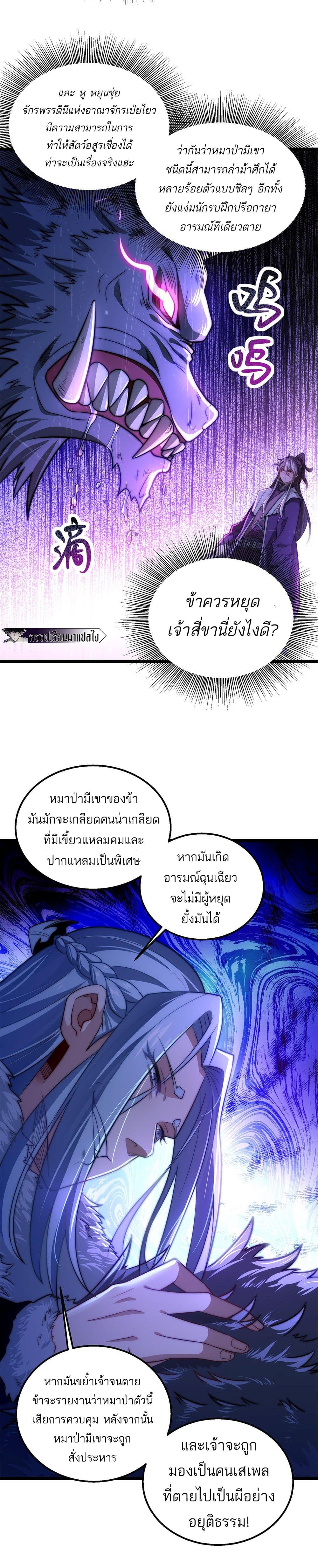 I Get Stronger By Doing Nothing ตอนที่ 6 (7)