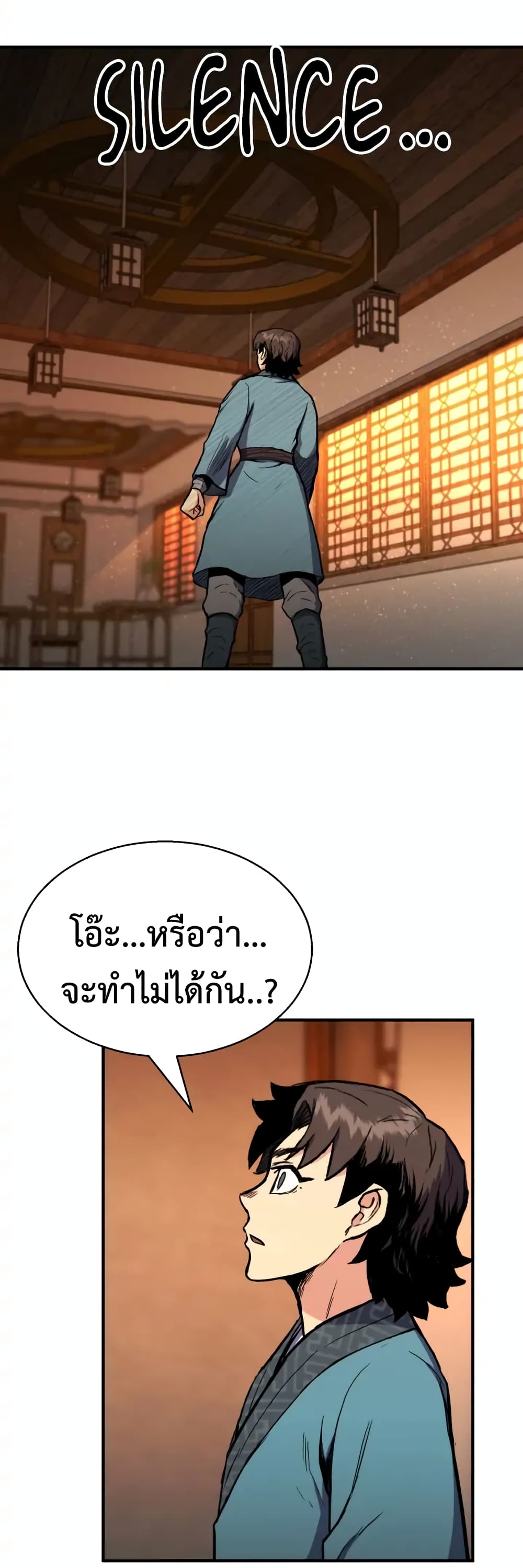 Master of the Martial Arts Library ตอนที่ 3 (56)