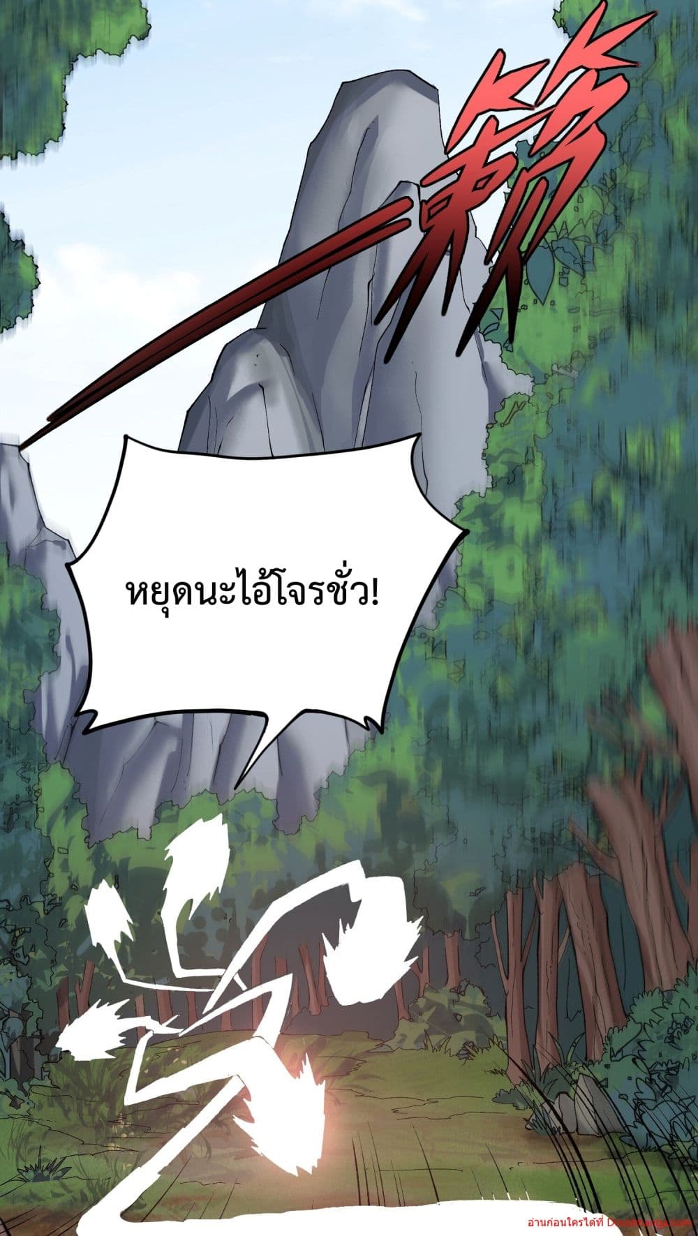 Invincible Within My Domain ตอนที่ 2 (12)