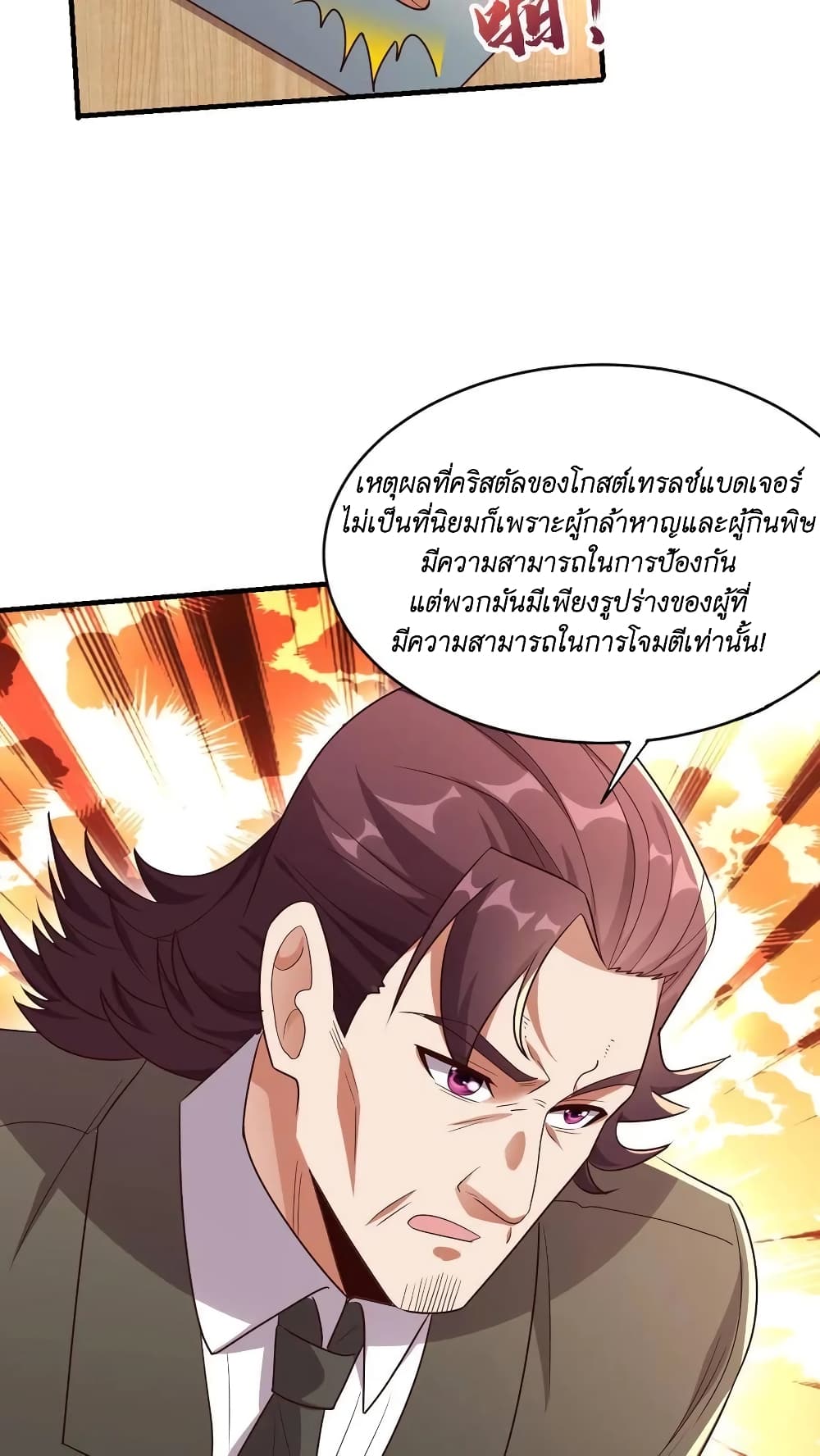 I Accidentally Became Invincible While Studying With My Sister ตอนที่ 36 (22)