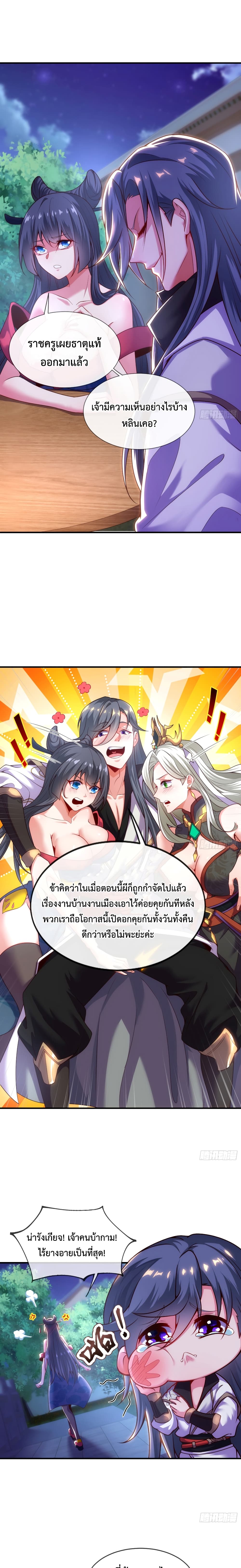 Become A Master Not Too Long But Got Summon Suddenly ตอนที่ 5 (9)