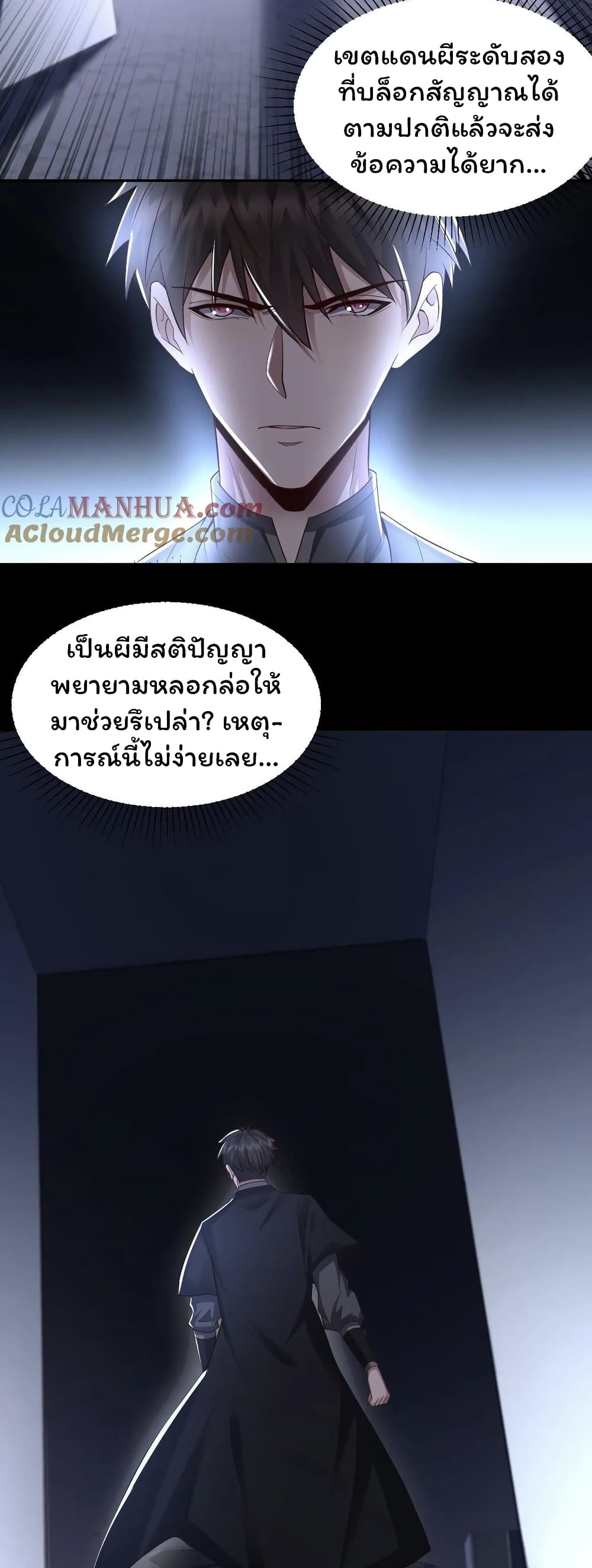 Please Call Me Ghost Messenger ตอนที่ 44 (4)
