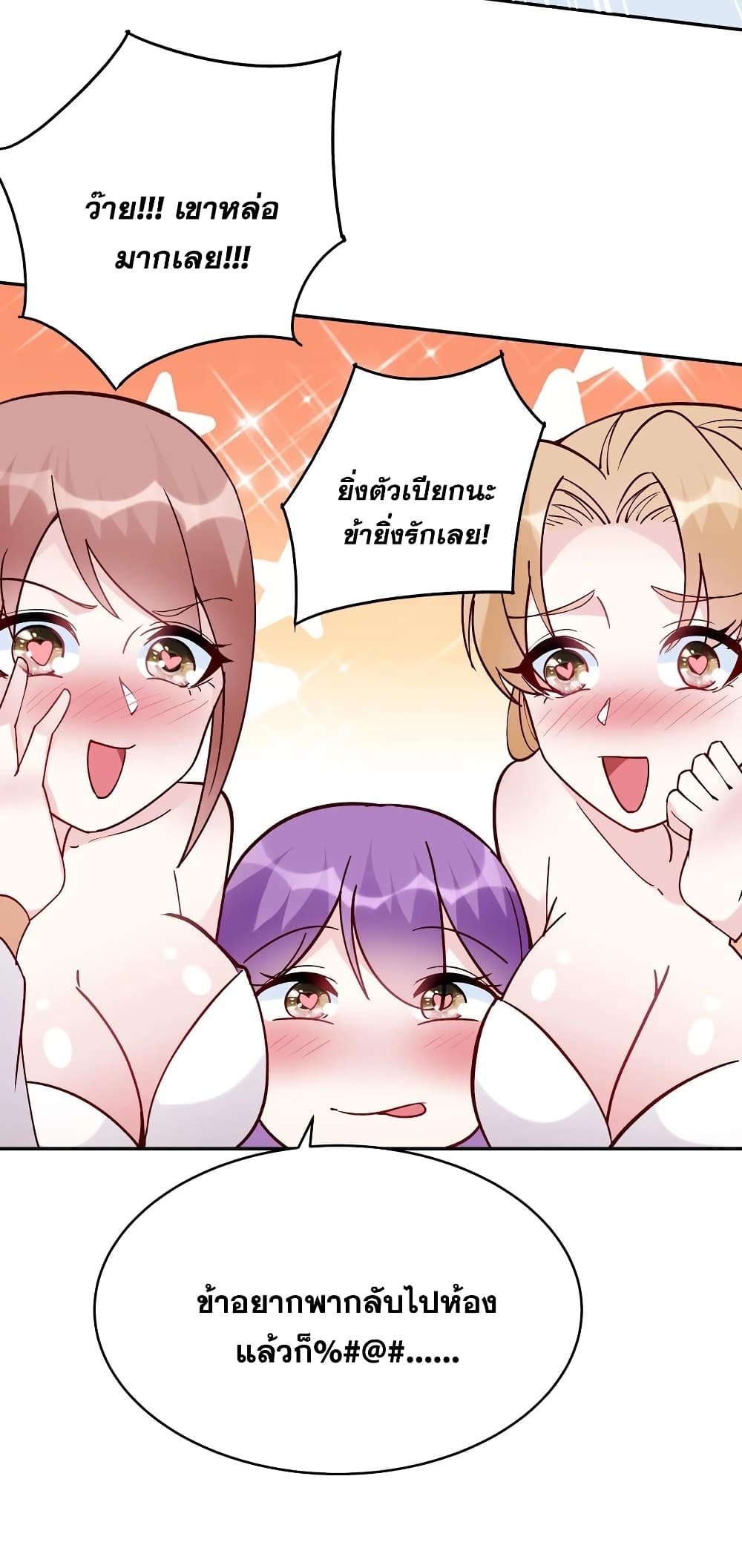 This Villain Has a Little Conscience, But Not Much! ตอนที่ 52 (7)