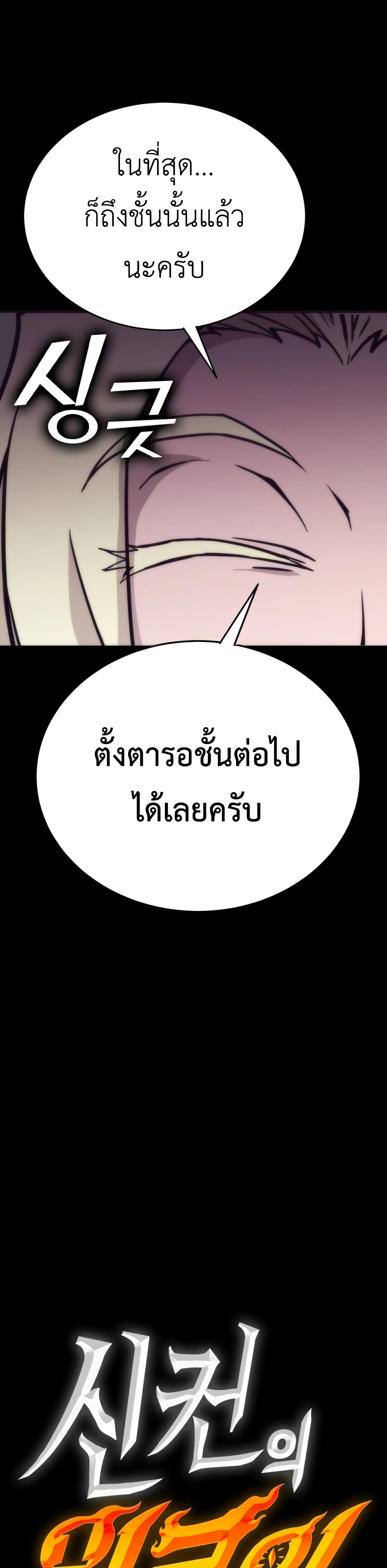 Sincon’s One Coin Clear ตอนที่ 4 (49)