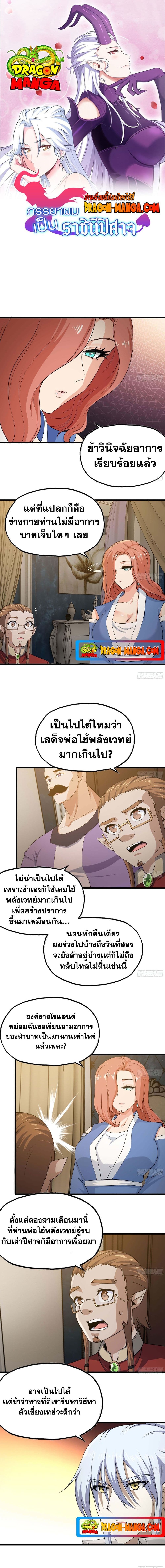 My Wife Is a Demon Queen ตอนที่ 228 (1)